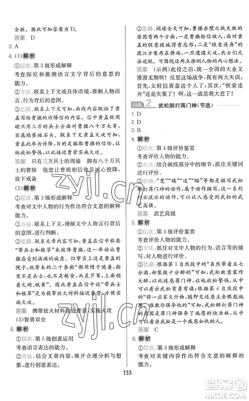 湖南教育出版社2022一本小學(xué)語文同步閱讀五年級下冊人教版答案