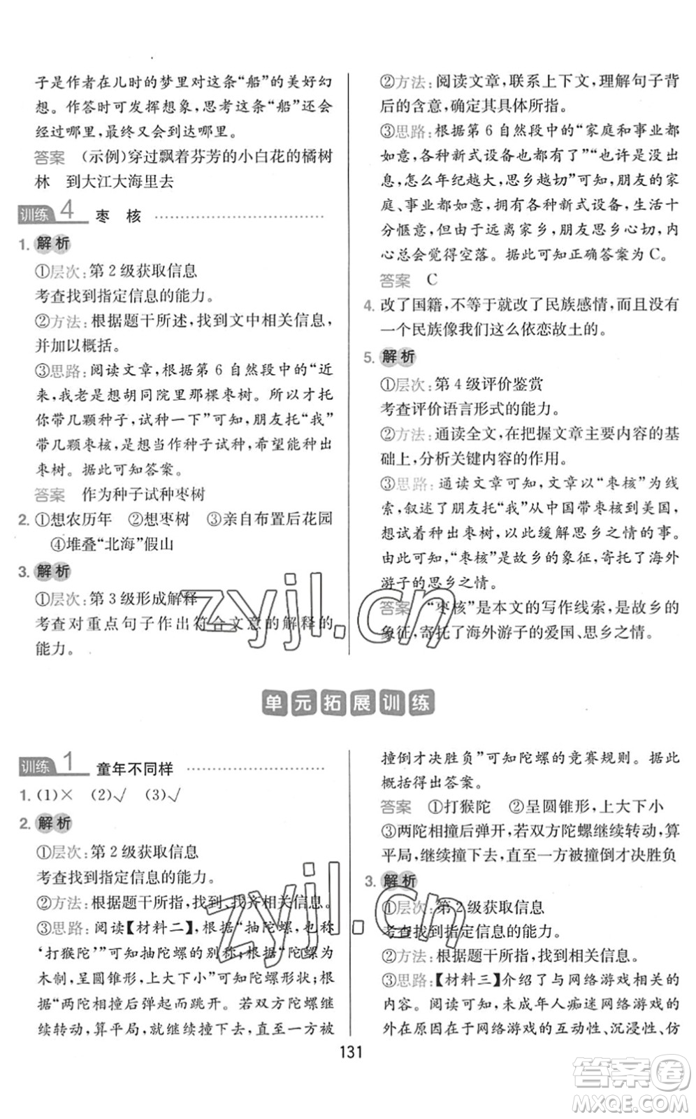 湖南教育出版社2022一本小學(xué)語文同步閱讀五年級下冊人教版答案