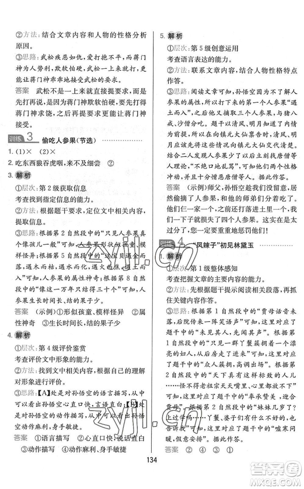 湖南教育出版社2022一本小學(xué)語文同步閱讀五年級下冊人教版答案