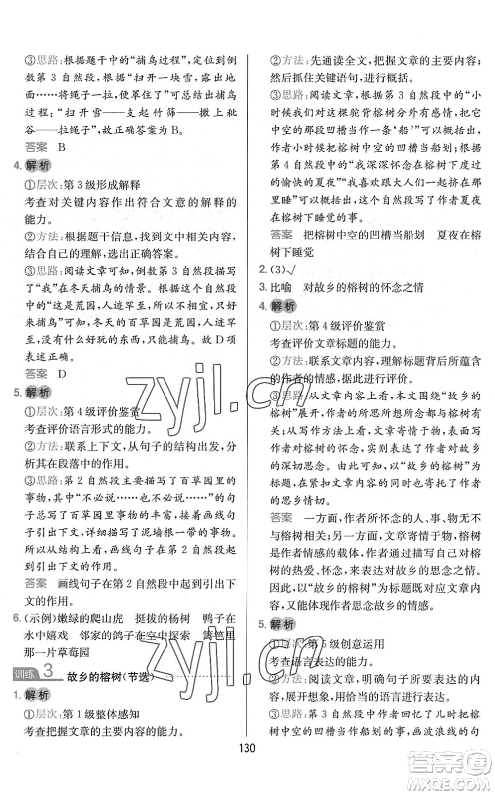 湖南教育出版社2022一本小學(xué)語文同步閱讀五年級下冊人教版答案