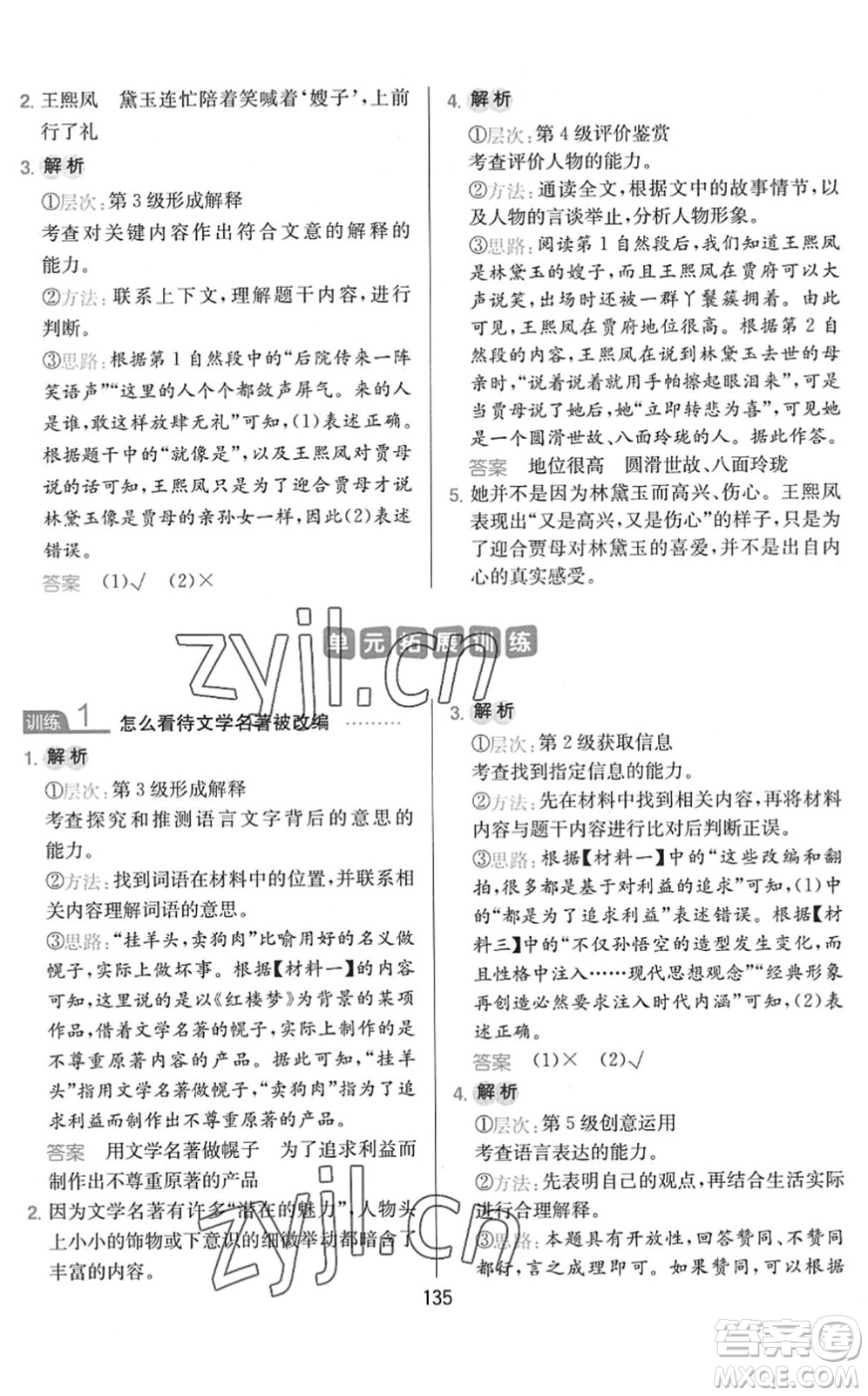 湖南教育出版社2022一本小學(xué)語文同步閱讀五年級下冊人教版答案