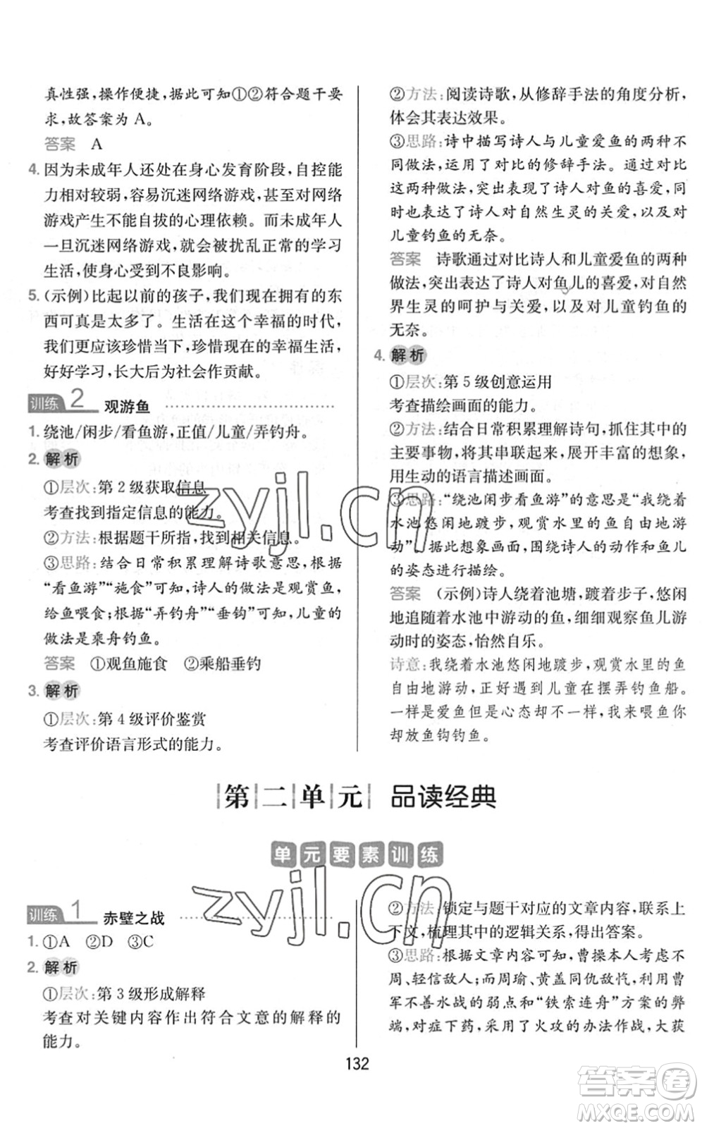 湖南教育出版社2022一本小學(xué)語文同步閱讀五年級下冊人教版答案