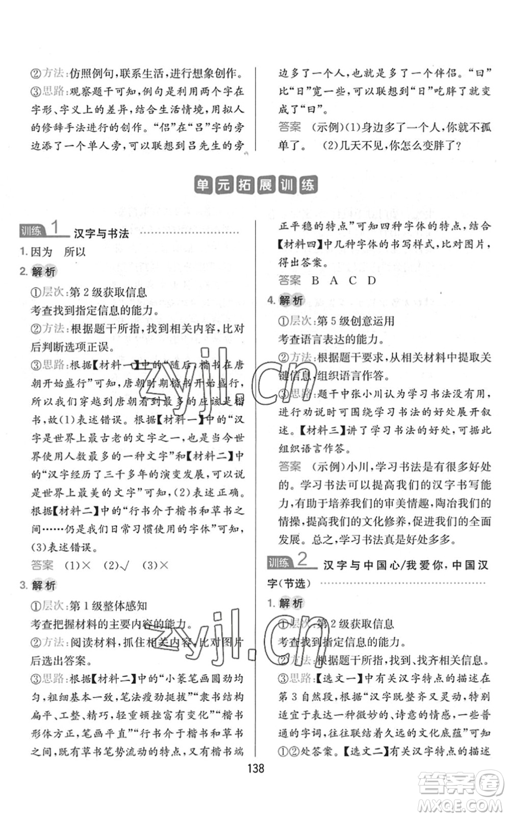 湖南教育出版社2022一本小學(xué)語文同步閱讀五年級下冊人教版答案