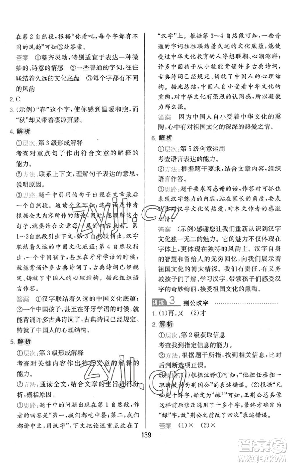 湖南教育出版社2022一本小學(xué)語文同步閱讀五年級下冊人教版答案