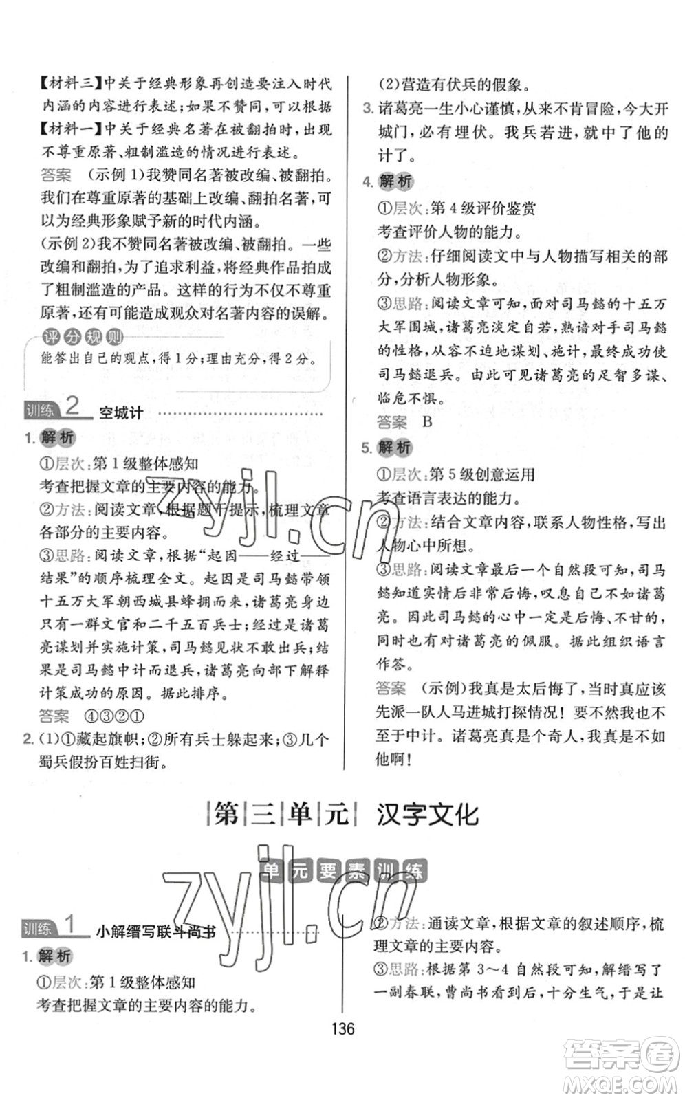 湖南教育出版社2022一本小學(xué)語文同步閱讀五年級下冊人教版答案