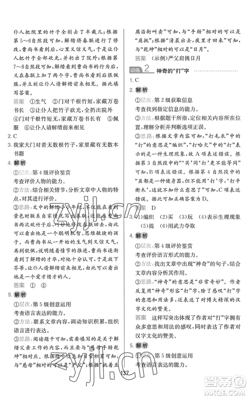 湖南教育出版社2022一本小學(xué)語文同步閱讀五年級下冊人教版答案