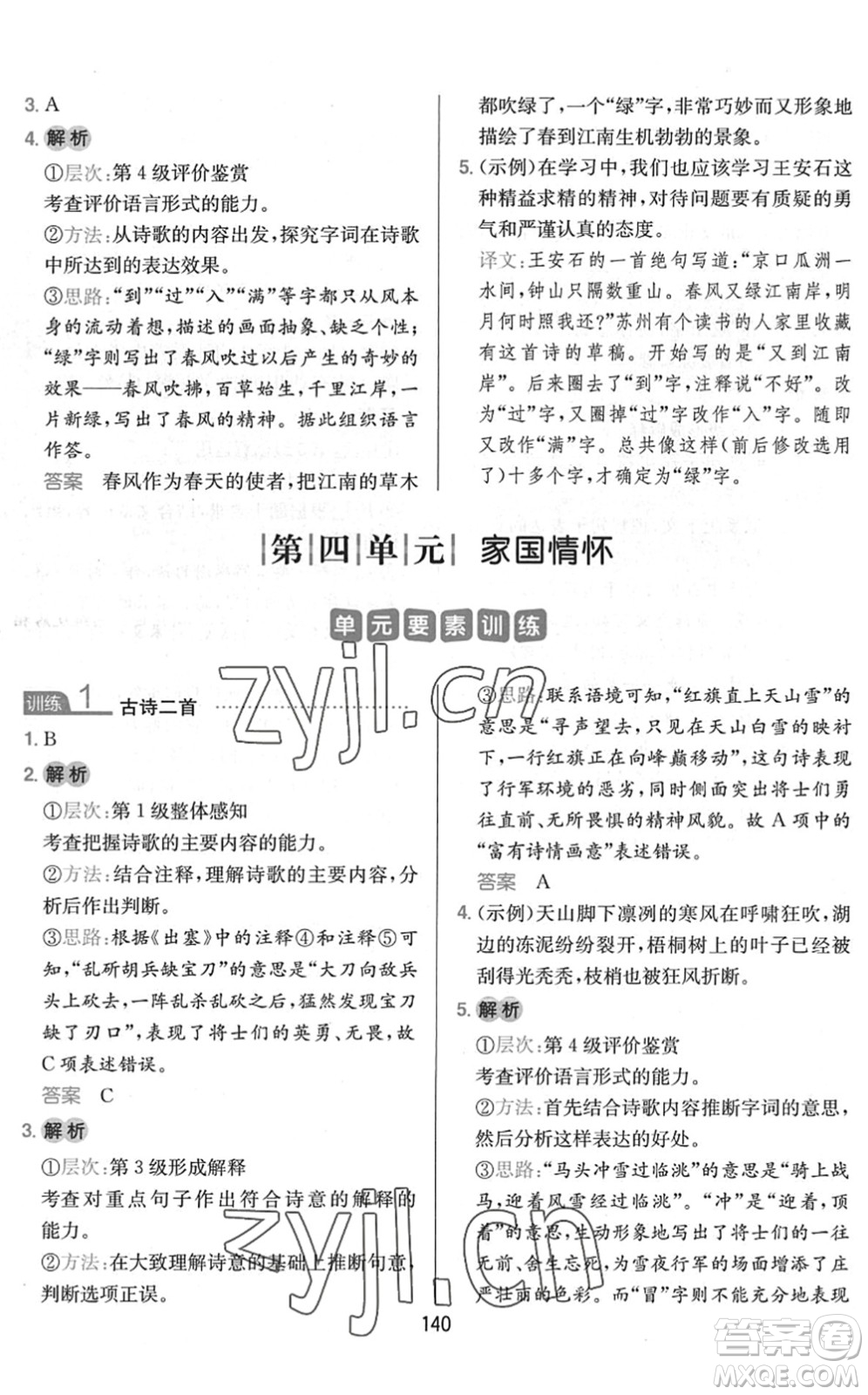 湖南教育出版社2022一本小學(xué)語文同步閱讀五年級下冊人教版答案