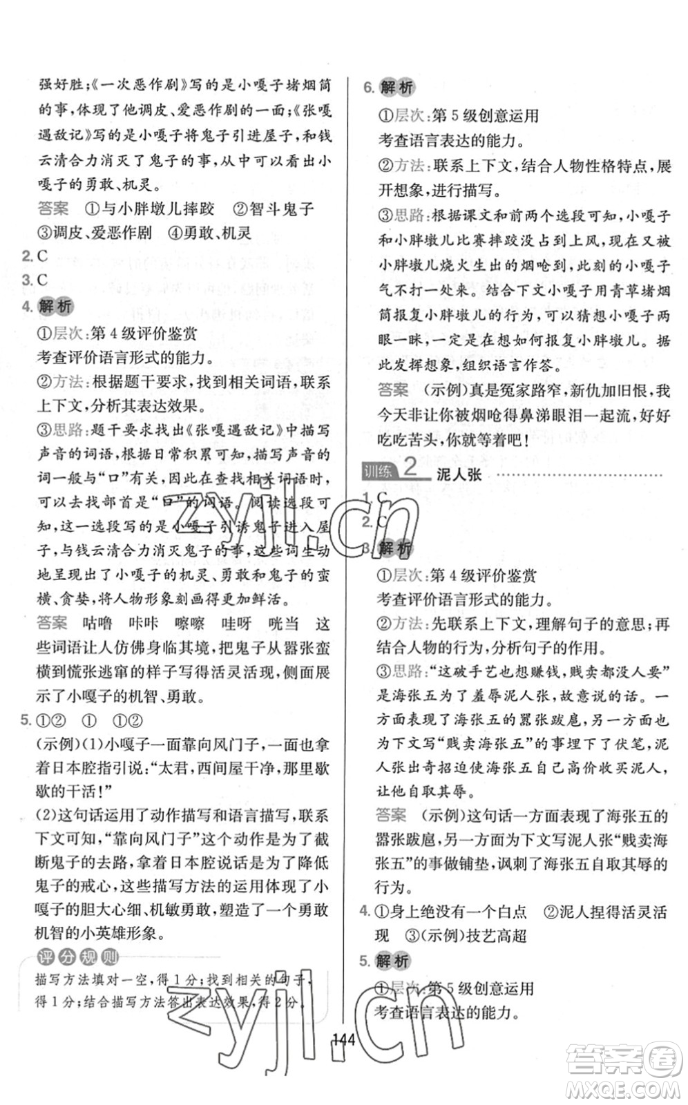 湖南教育出版社2022一本小學(xué)語文同步閱讀五年級下冊人教版答案