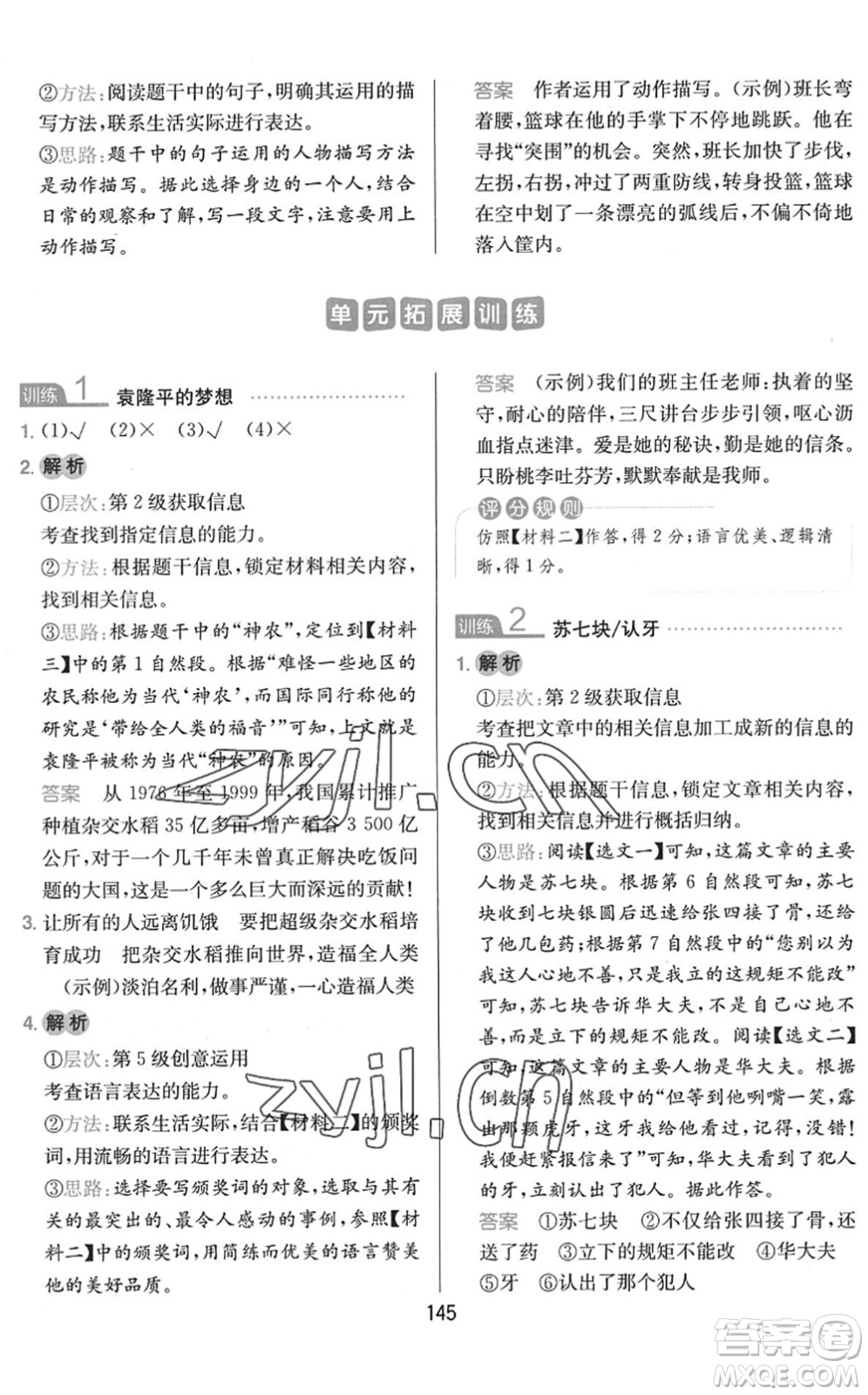 湖南教育出版社2022一本小學(xué)語文同步閱讀五年級下冊人教版答案