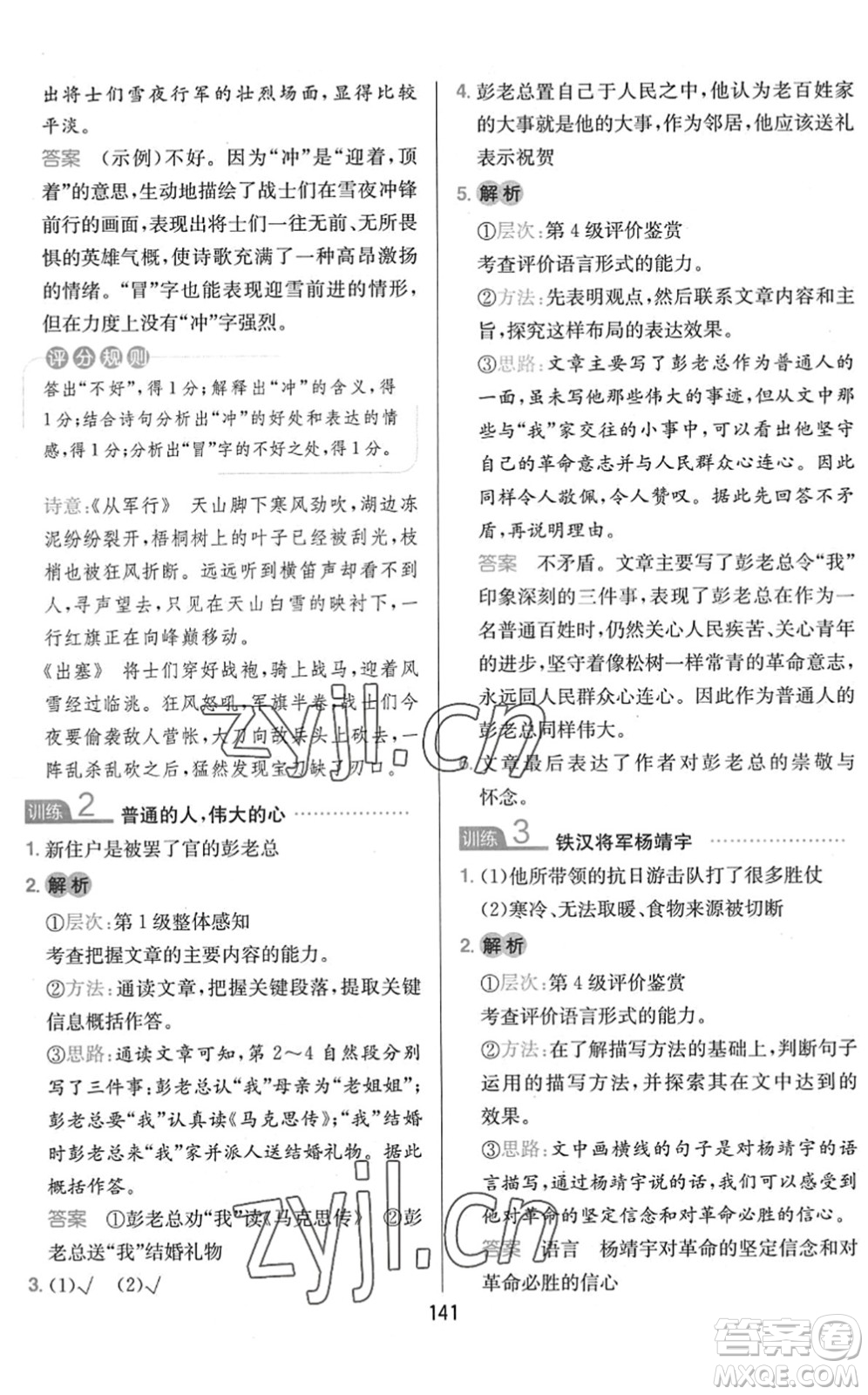 湖南教育出版社2022一本小學(xué)語文同步閱讀五年級下冊人教版答案