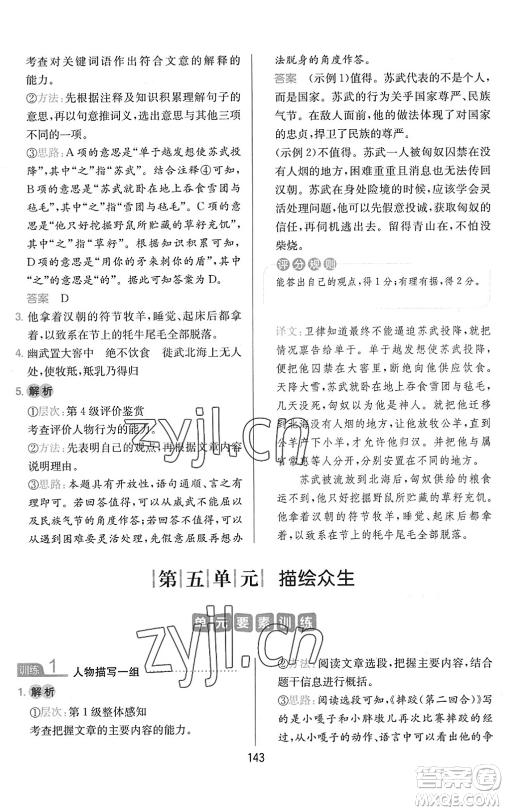 湖南教育出版社2022一本小學(xué)語文同步閱讀五年級下冊人教版答案