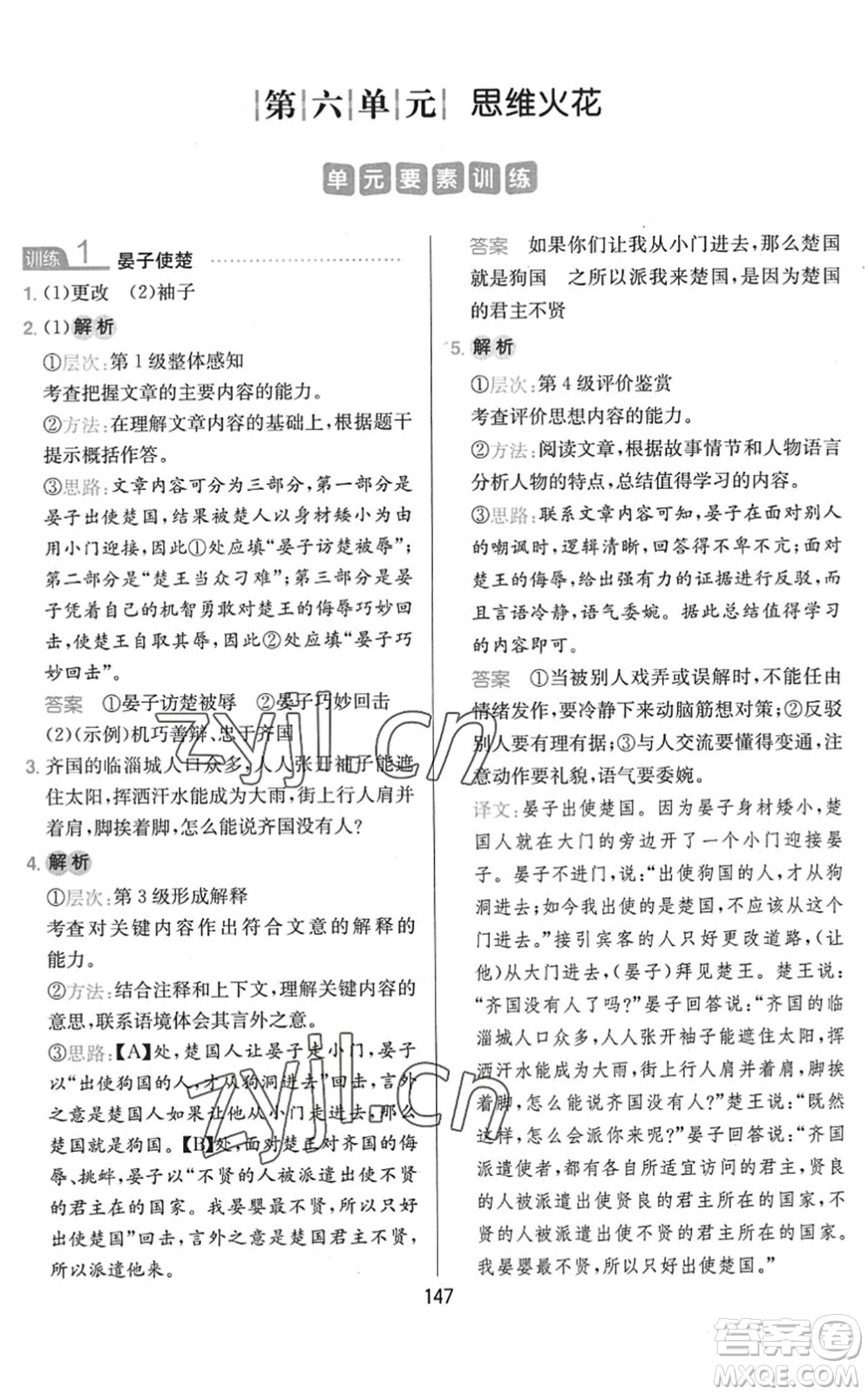 湖南教育出版社2022一本小學(xué)語文同步閱讀五年級下冊人教版答案