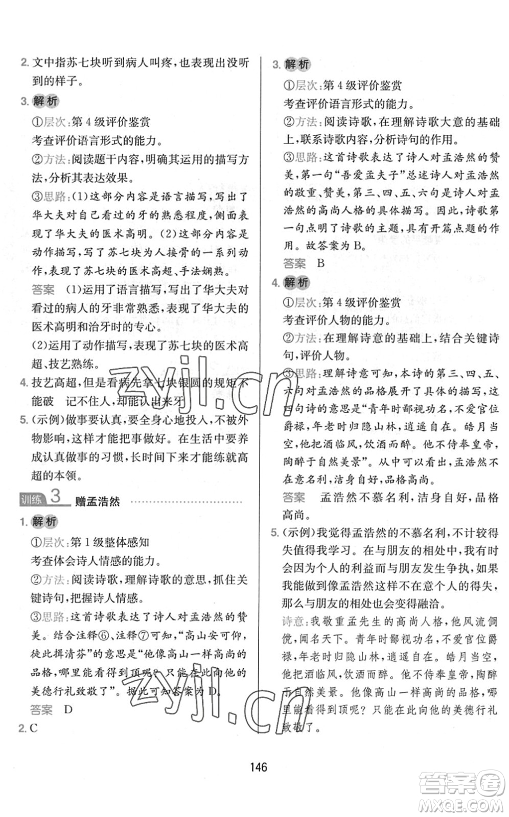 湖南教育出版社2022一本小學(xué)語文同步閱讀五年級下冊人教版答案