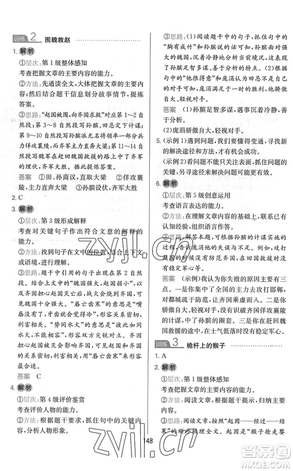 湖南教育出版社2022一本小學(xué)語文同步閱讀五年級下冊人教版答案