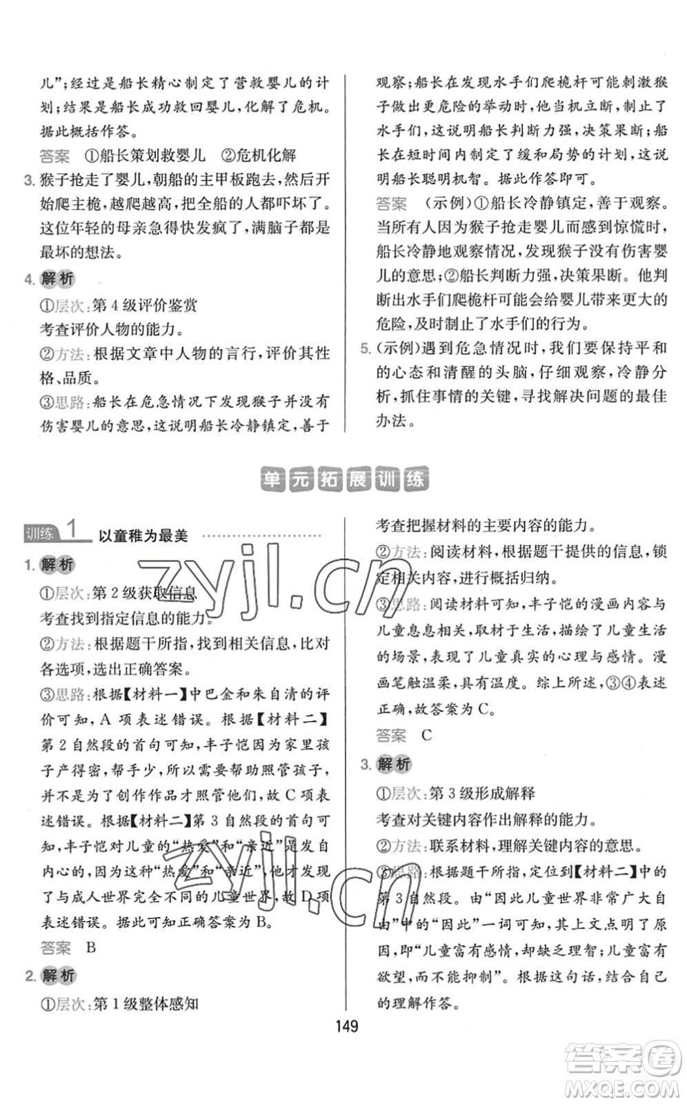 湖南教育出版社2022一本小學(xué)語文同步閱讀五年級下冊人教版答案