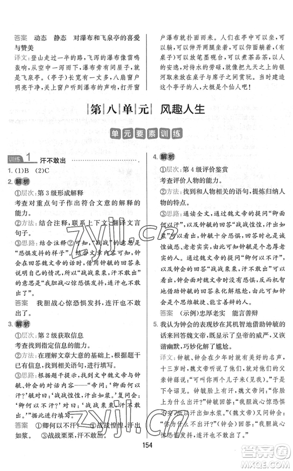 湖南教育出版社2022一本小學(xué)語文同步閱讀五年級下冊人教版答案