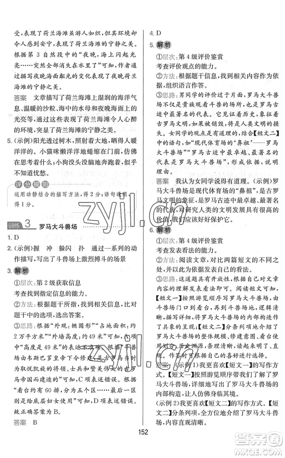 湖南教育出版社2022一本小學(xué)語文同步閱讀五年級下冊人教版答案