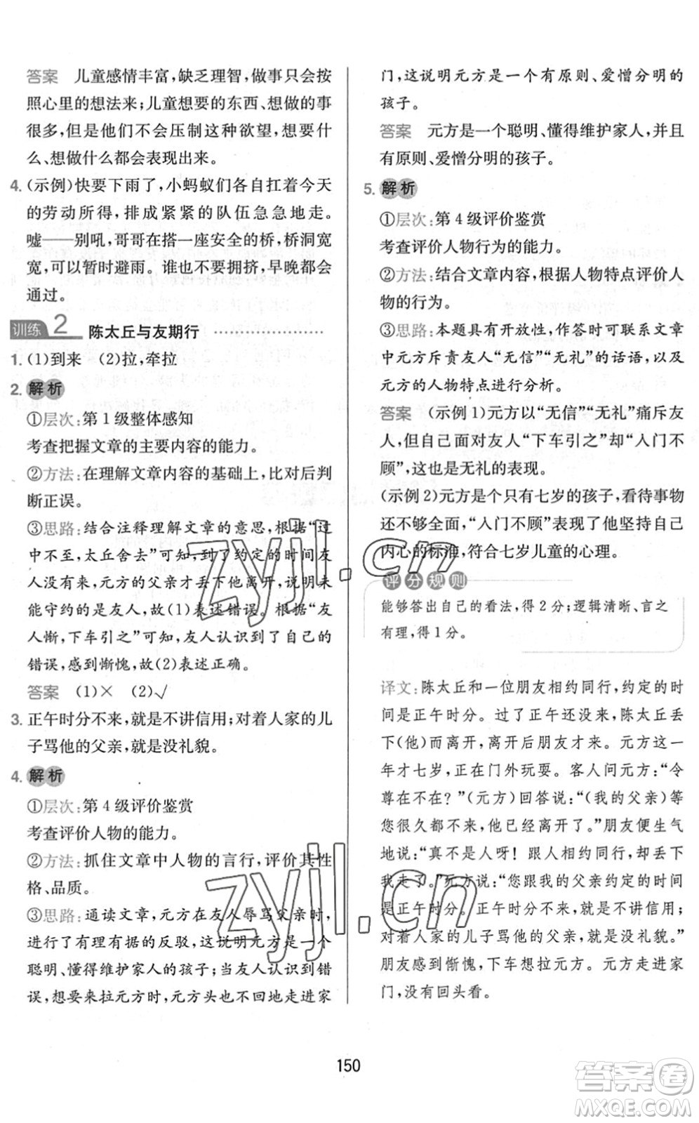 湖南教育出版社2022一本小學(xué)語文同步閱讀五年級下冊人教版答案