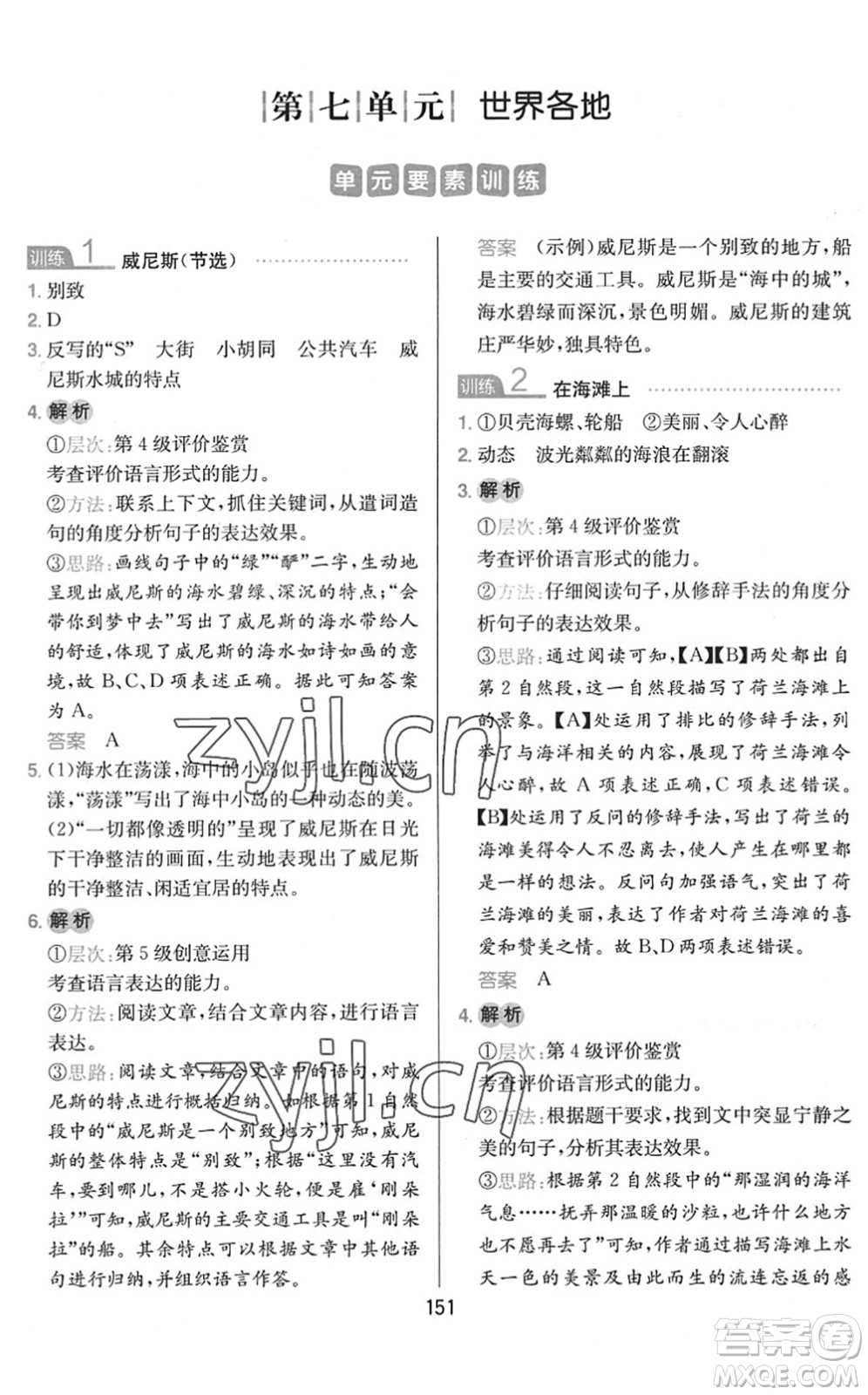 湖南教育出版社2022一本小學(xué)語文同步閱讀五年級下冊人教版答案