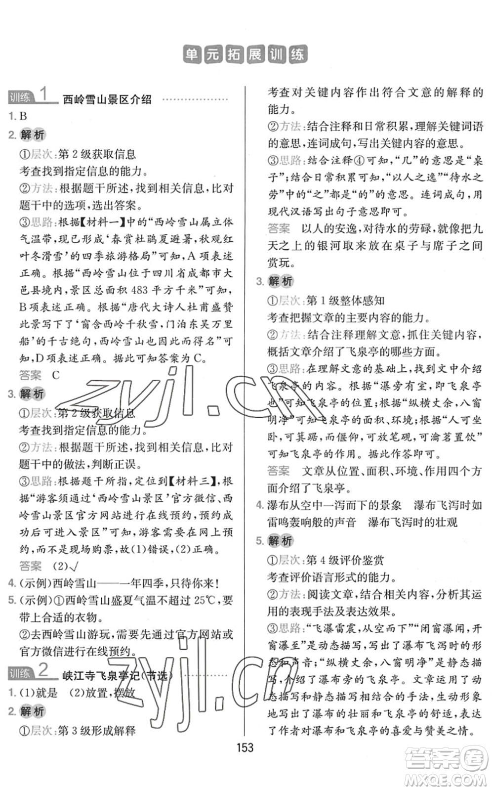 湖南教育出版社2022一本小學(xué)語文同步閱讀五年級下冊人教版答案