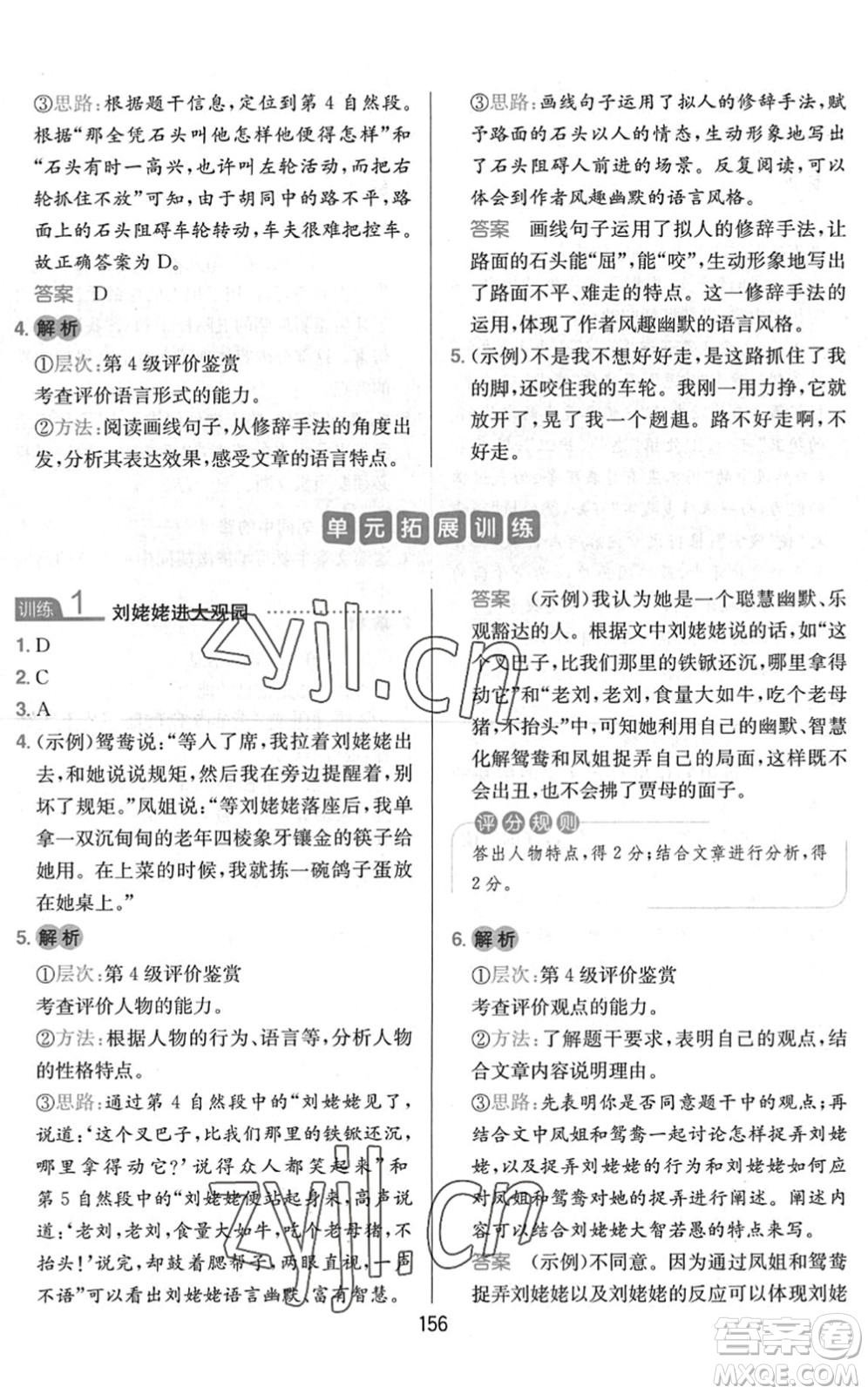 湖南教育出版社2022一本小學(xué)語文同步閱讀五年級下冊人教版答案