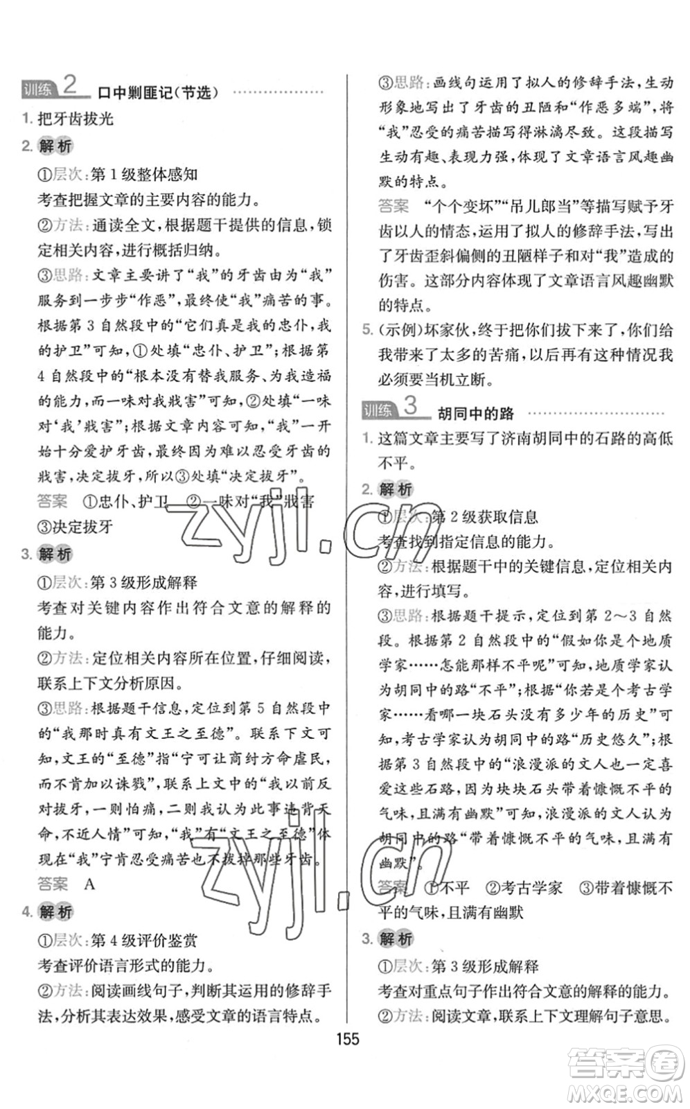 湖南教育出版社2022一本小學(xué)語文同步閱讀五年級下冊人教版答案