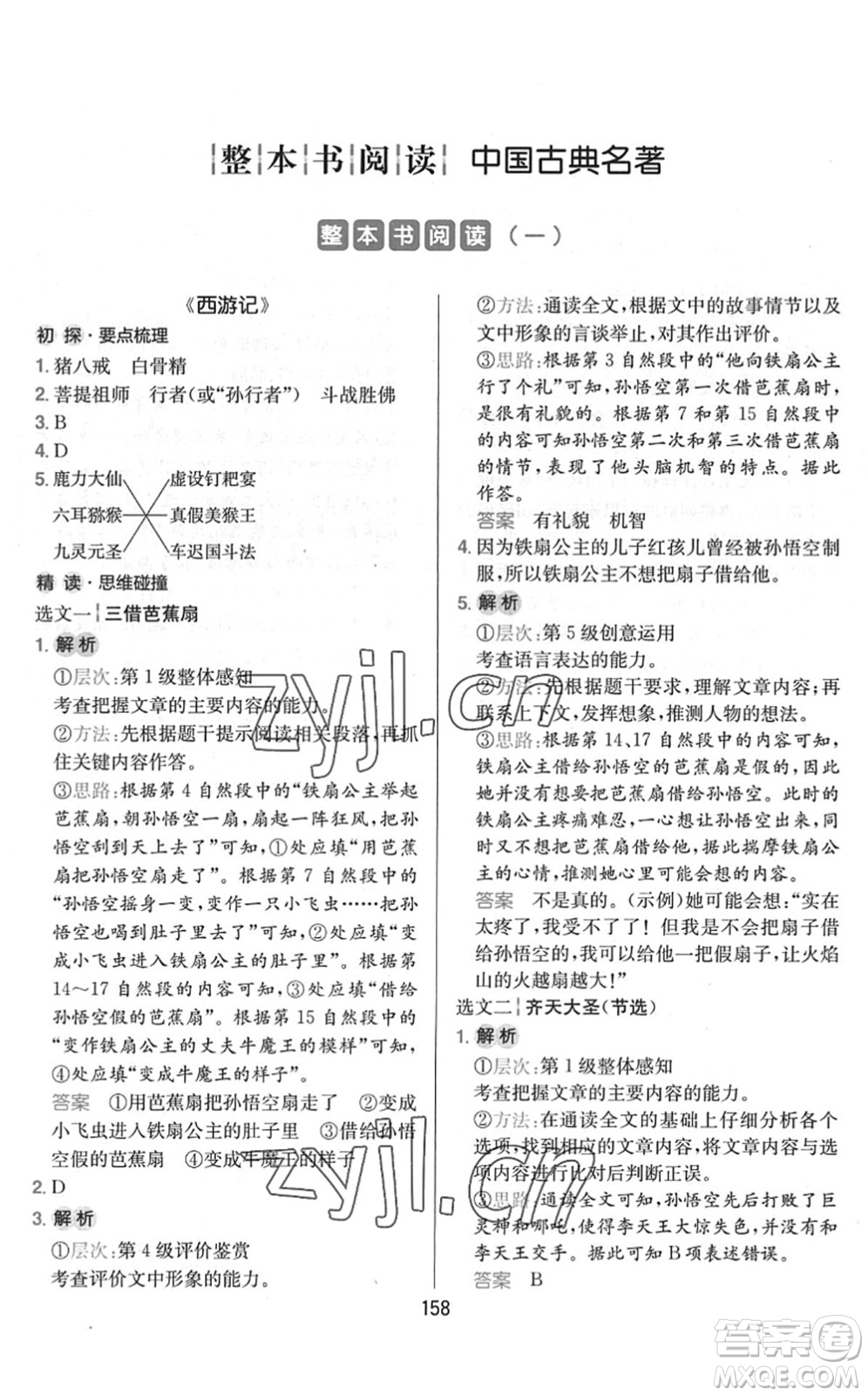 湖南教育出版社2022一本小學(xué)語文同步閱讀五年級下冊人教版答案