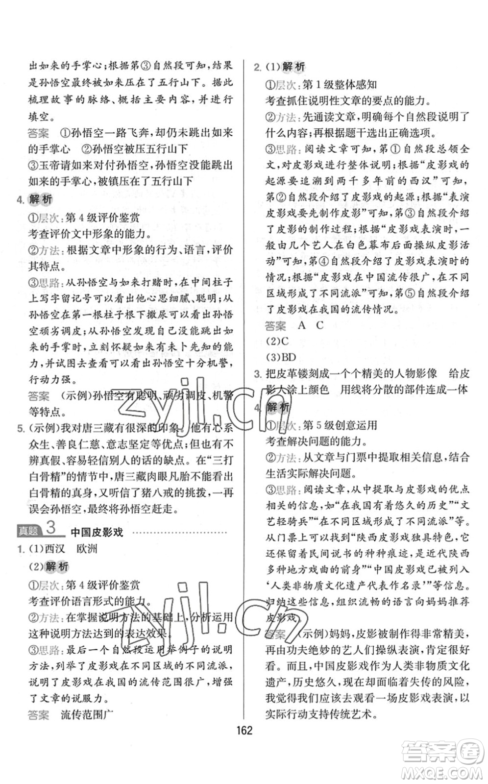 湖南教育出版社2022一本小學(xué)語文同步閱讀五年級下冊人教版答案