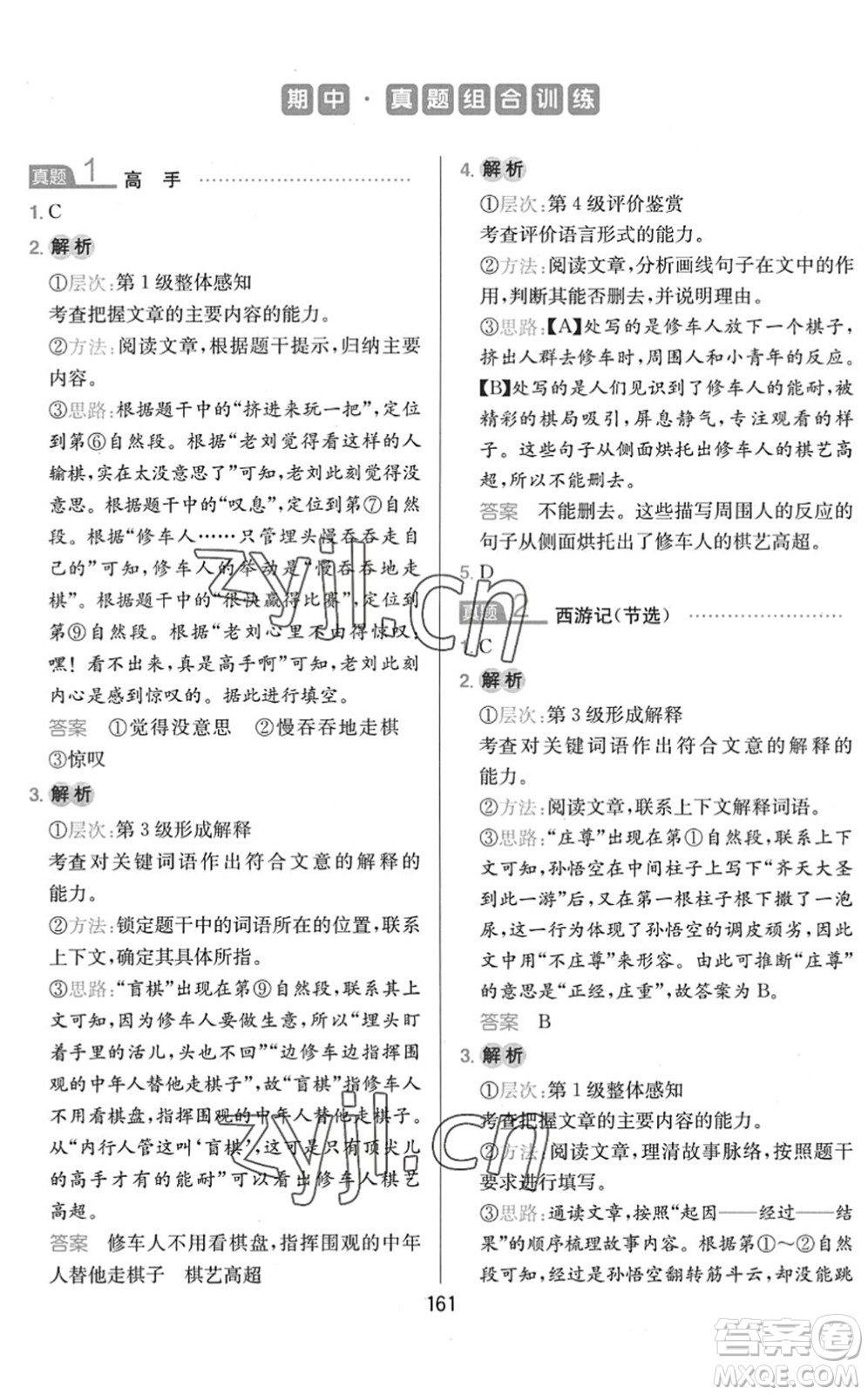 湖南教育出版社2022一本小學(xué)語文同步閱讀五年級下冊人教版答案