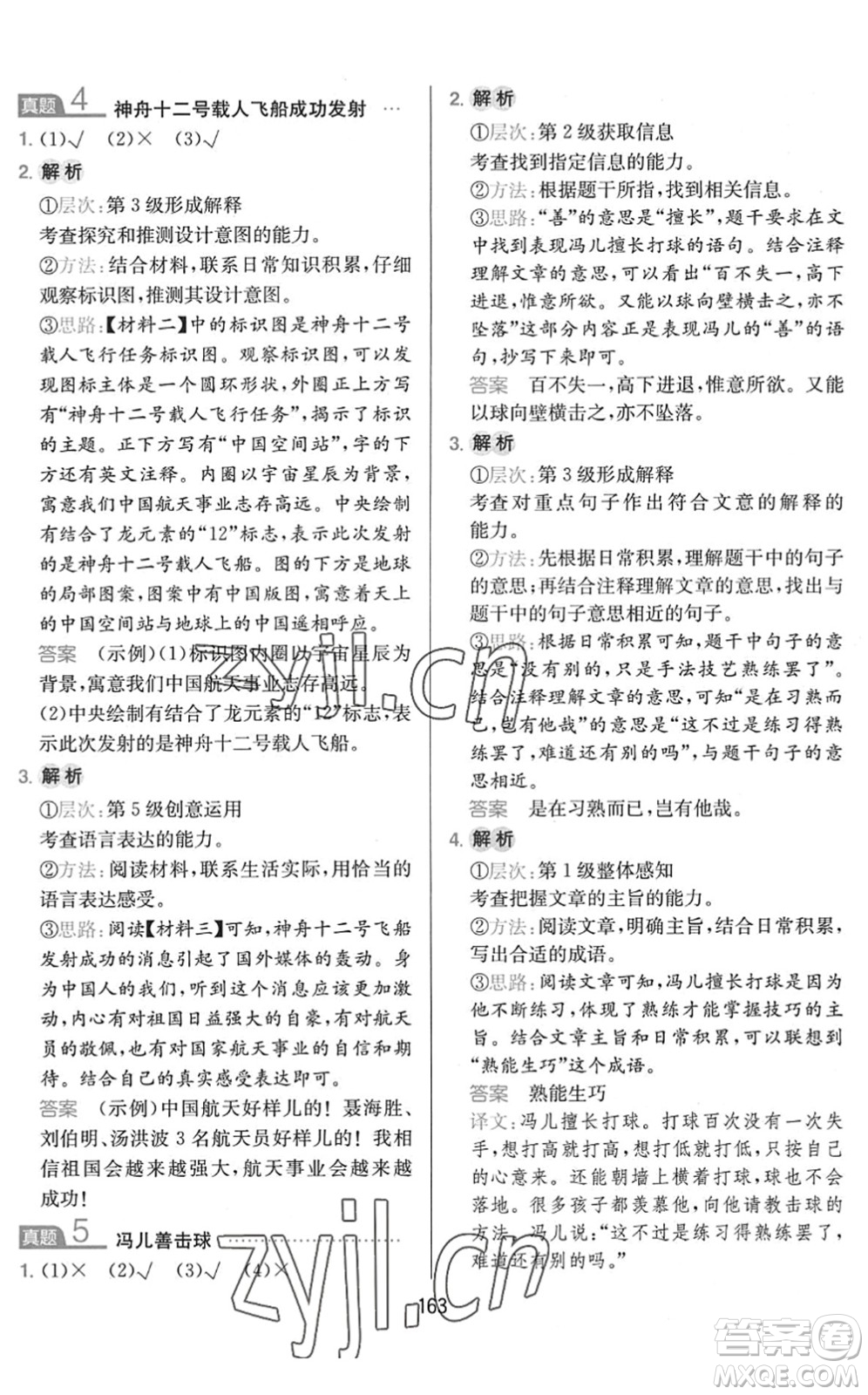 湖南教育出版社2022一本小學(xué)語文同步閱讀五年級下冊人教版答案