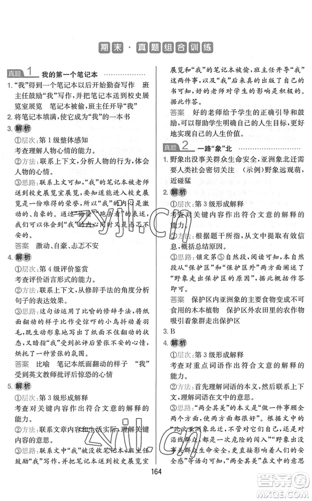 湖南教育出版社2022一本小學(xué)語文同步閱讀五年級下冊人教版答案