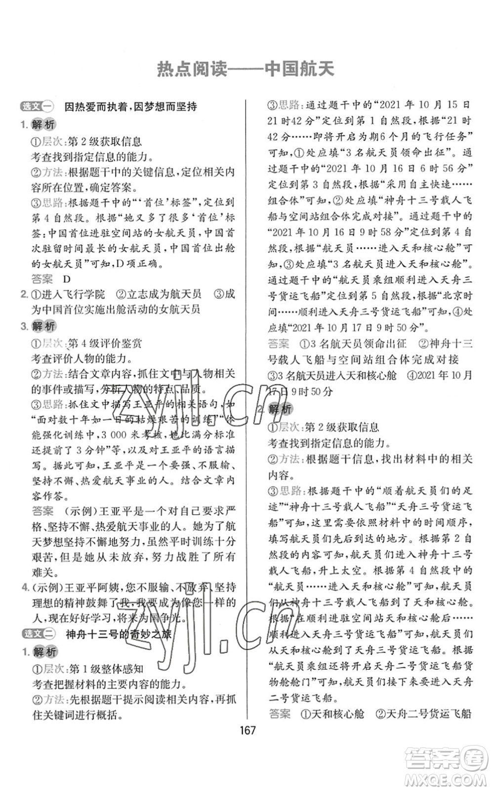 湖南教育出版社2022一本小學(xué)語文同步閱讀五年級下冊人教版答案