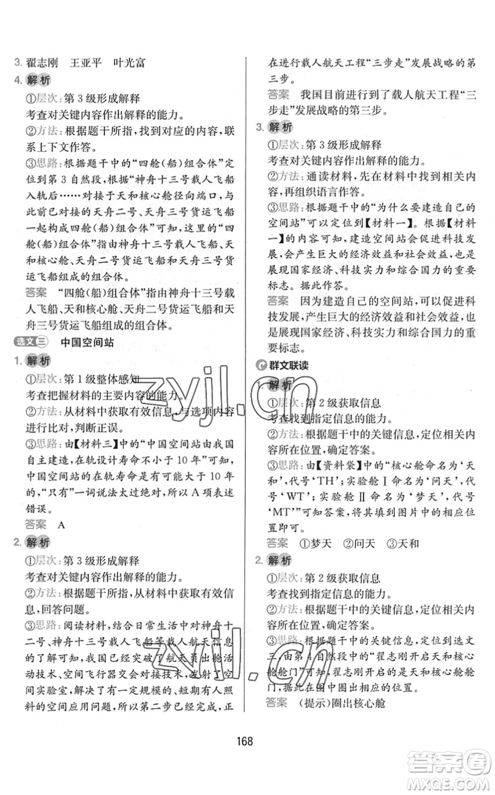 湖南教育出版社2022一本小學(xué)語文同步閱讀五年級下冊人教版答案