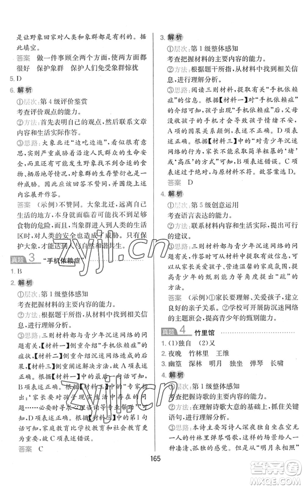 湖南教育出版社2022一本小學(xué)語文同步閱讀五年級下冊人教版答案