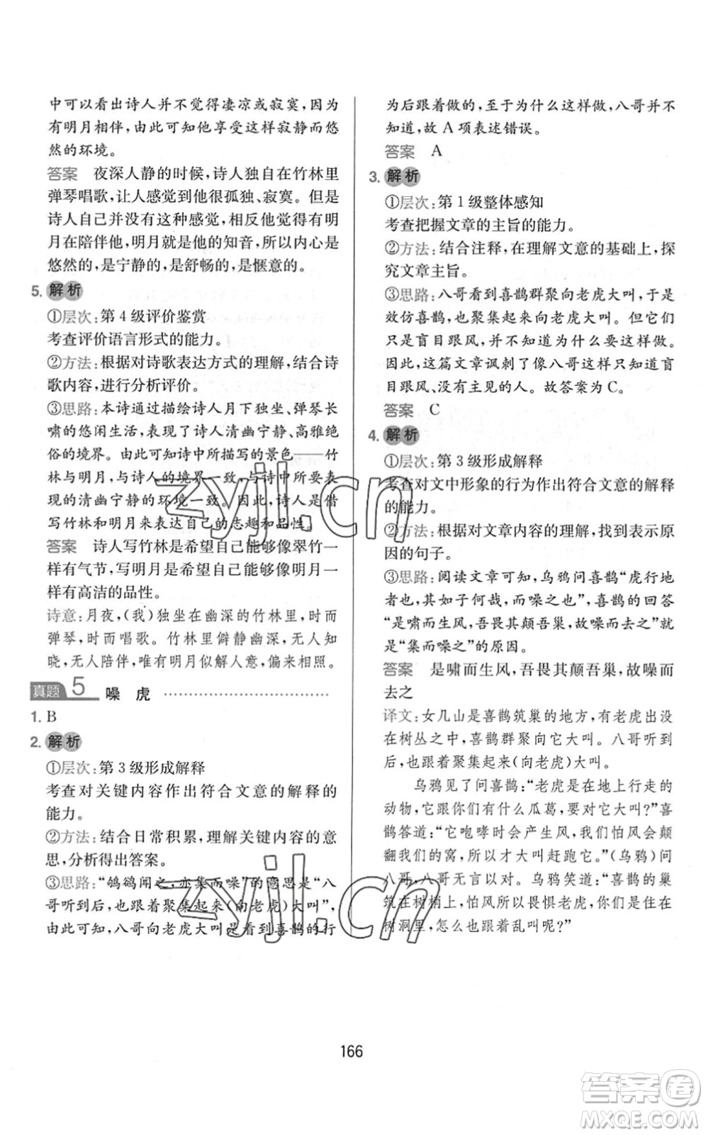 湖南教育出版社2022一本小學(xué)語文同步閱讀五年級下冊人教版答案