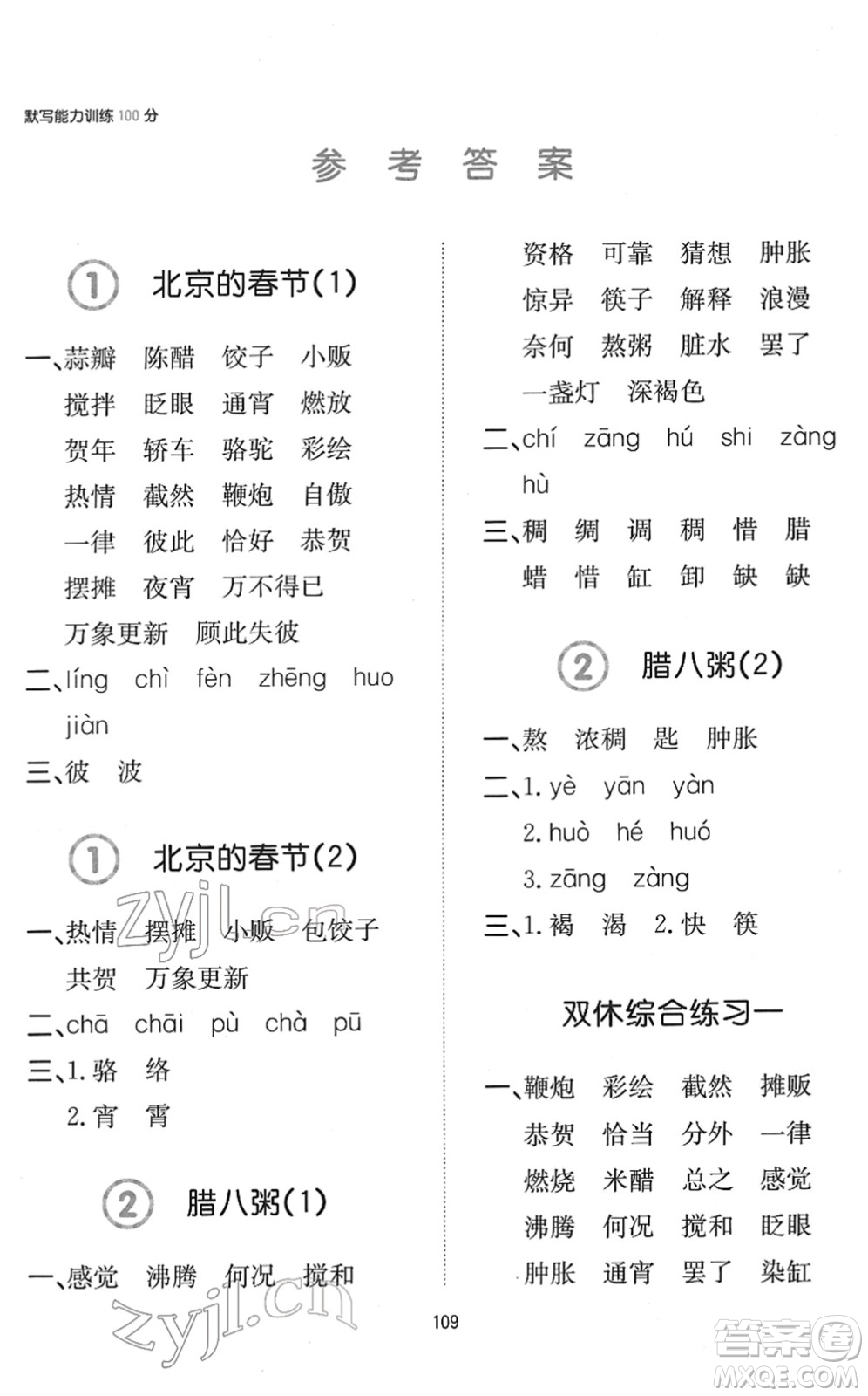 湖南教育出版社2022一本默寫(xiě)能力訓(xùn)練100分六年級(jí)語(yǔ)文下冊(cè)人教版答案