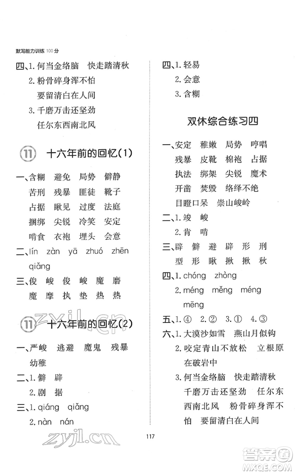 湖南教育出版社2022一本默寫(xiě)能力訓(xùn)練100分六年級(jí)語(yǔ)文下冊(cè)人教版答案