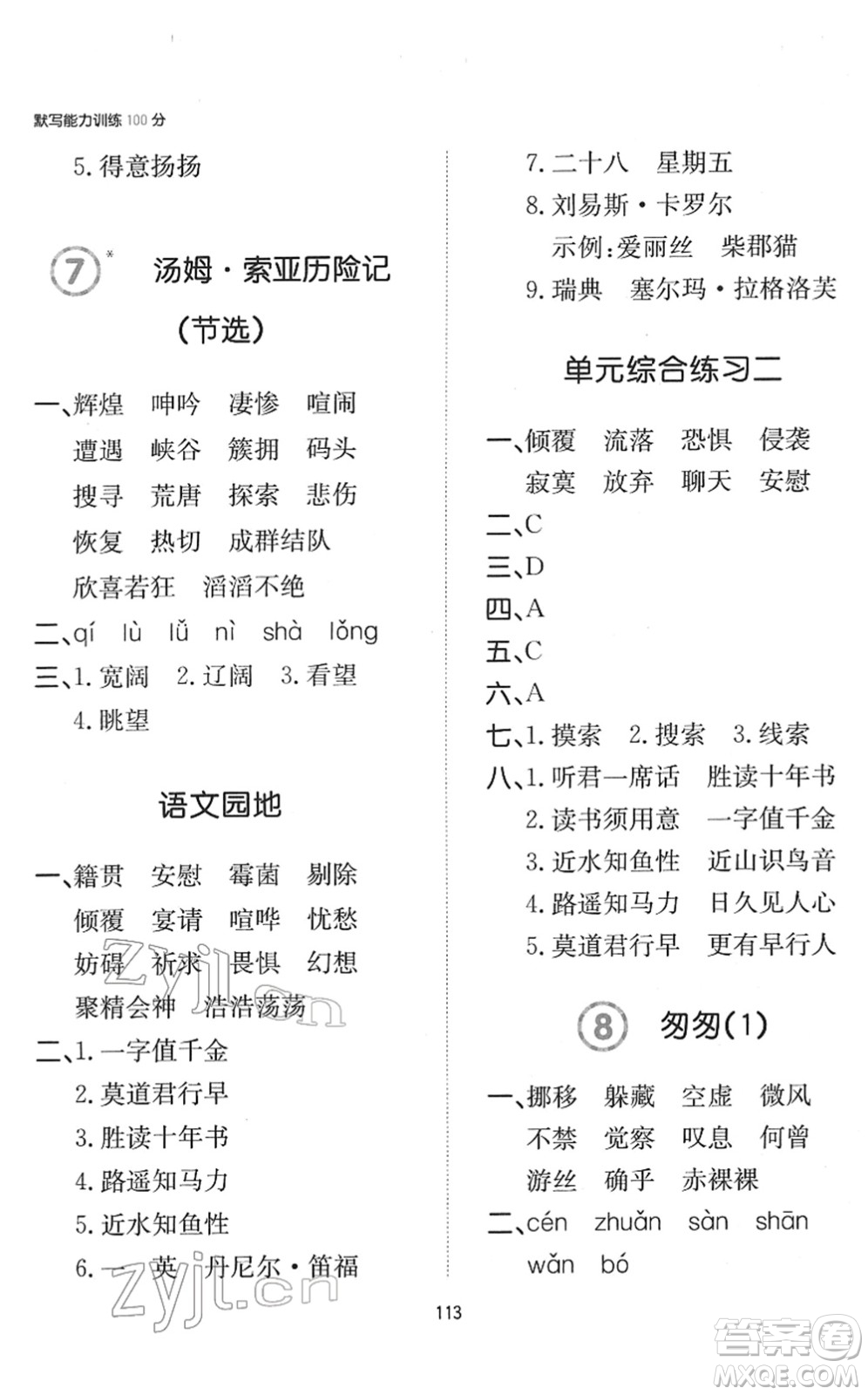 湖南教育出版社2022一本默寫(xiě)能力訓(xùn)練100分六年級(jí)語(yǔ)文下冊(cè)人教版答案