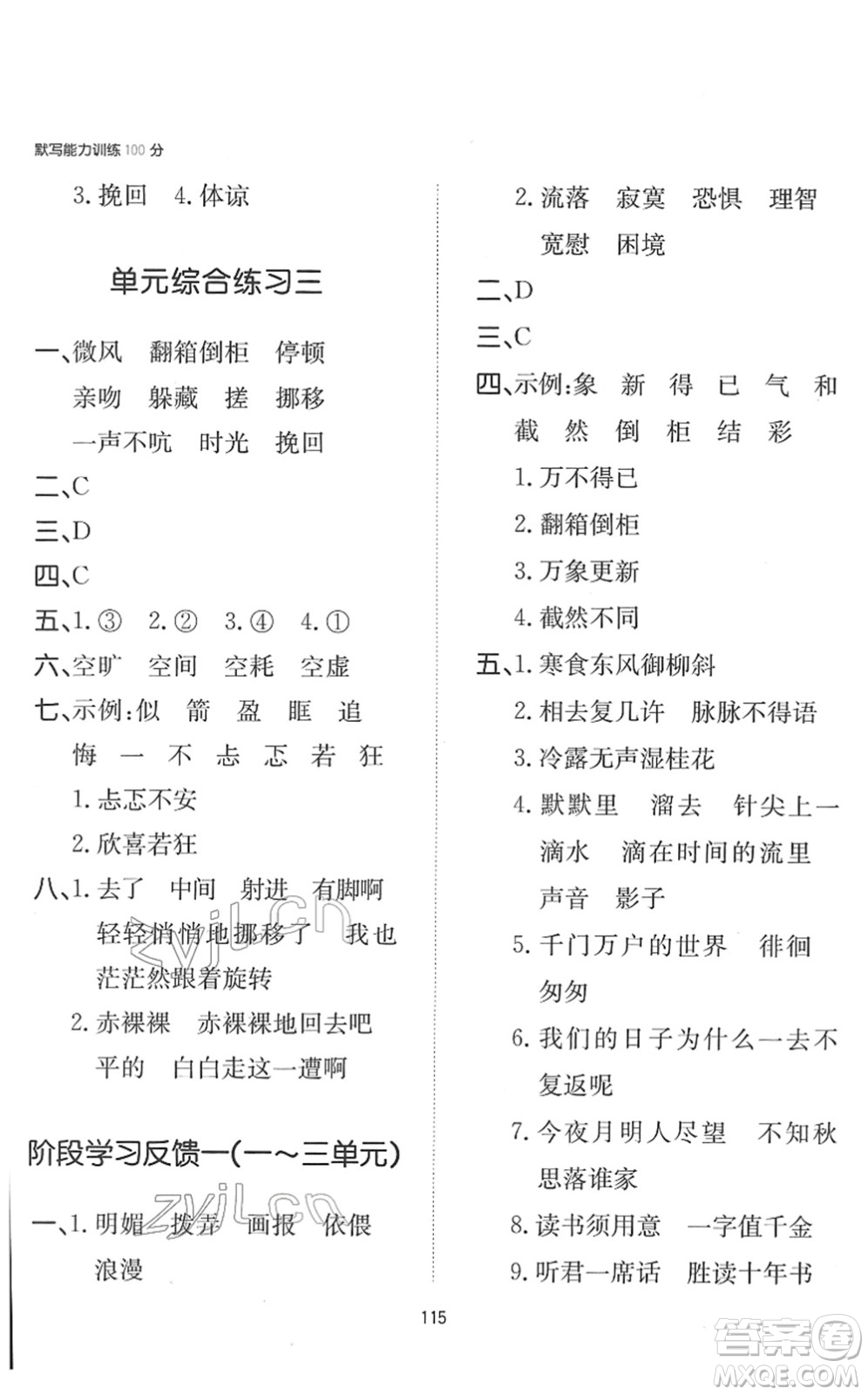 湖南教育出版社2022一本默寫(xiě)能力訓(xùn)練100分六年級(jí)語(yǔ)文下冊(cè)人教版答案