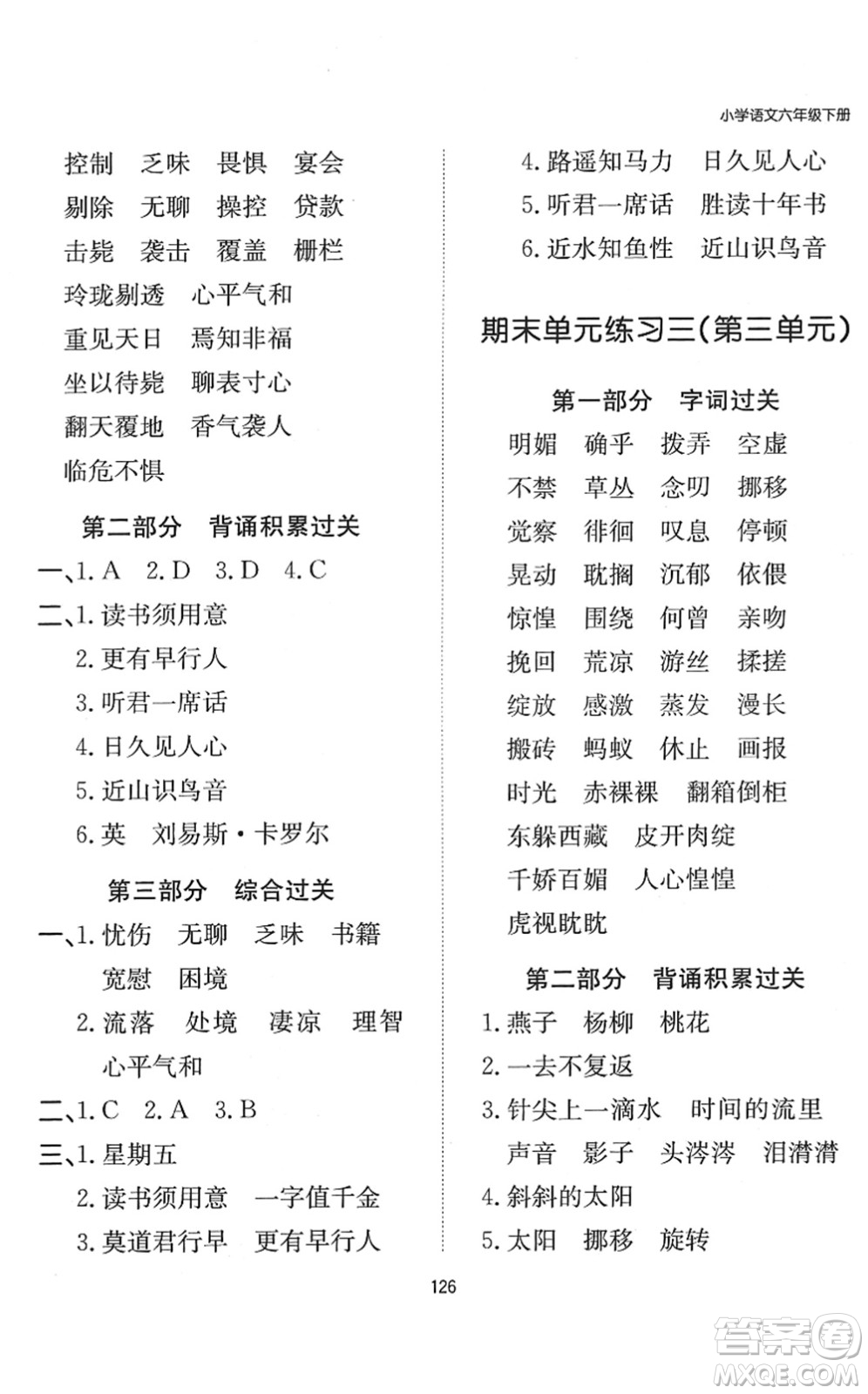 湖南教育出版社2022一本默寫(xiě)能力訓(xùn)練100分六年級(jí)語(yǔ)文下冊(cè)人教版答案