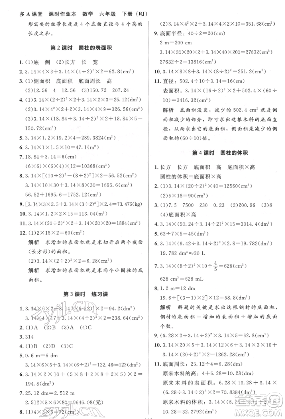 二十一世紀(jì)出版社集團(tuán)2022多A課堂課時廣東作業(yè)本六年級下冊數(shù)學(xué)人教版參考答案