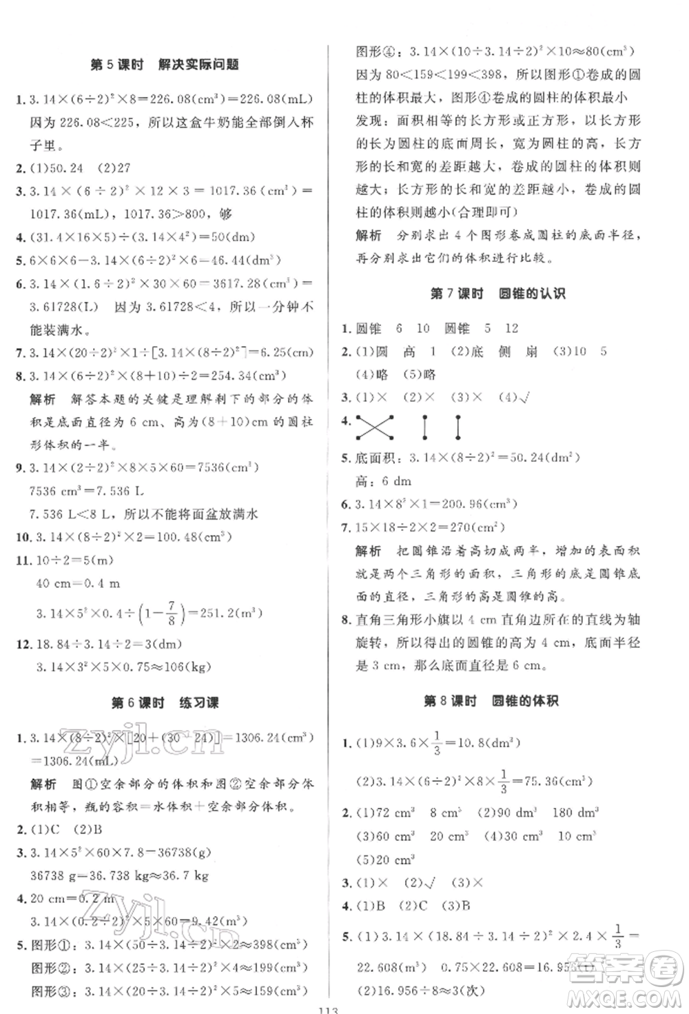 二十一世紀(jì)出版社集團(tuán)2022多A課堂課時廣東作業(yè)本六年級下冊數(shù)學(xué)人教版參考答案