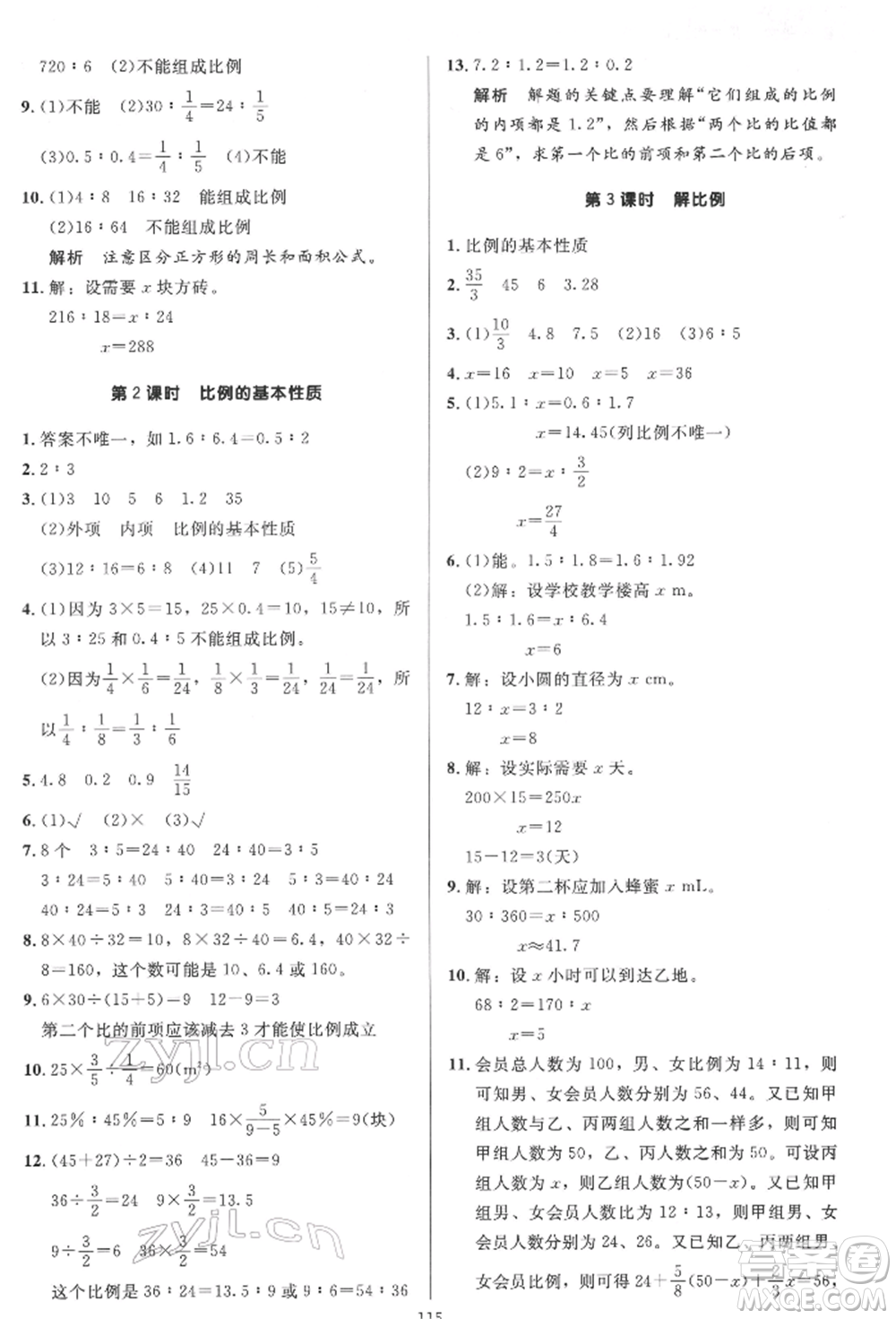 二十一世紀(jì)出版社集團(tuán)2022多A課堂課時廣東作業(yè)本六年級下冊數(shù)學(xué)人教版參考答案