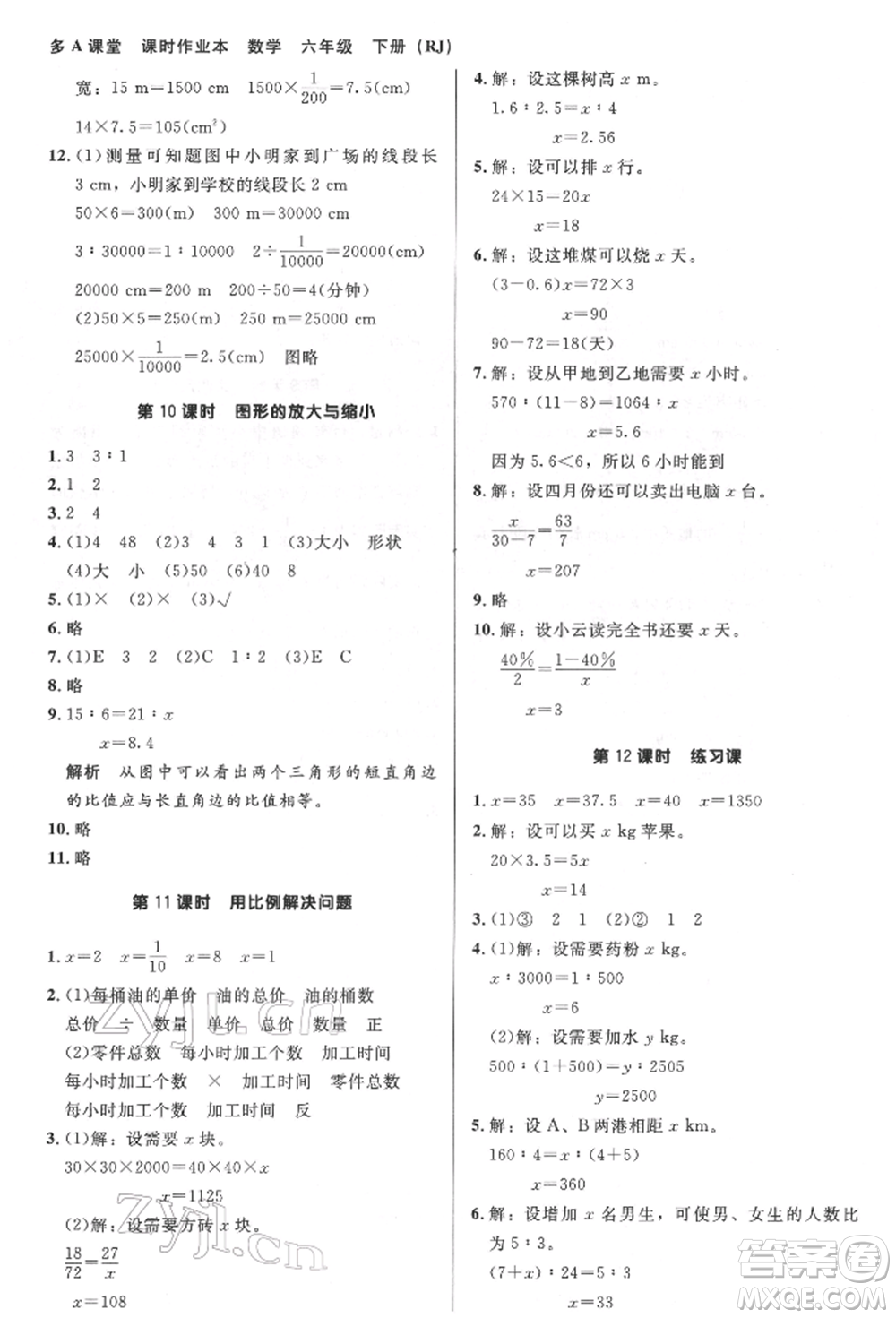 二十一世紀(jì)出版社集團(tuán)2022多A課堂課時廣東作業(yè)本六年級下冊數(shù)學(xué)人教版參考答案