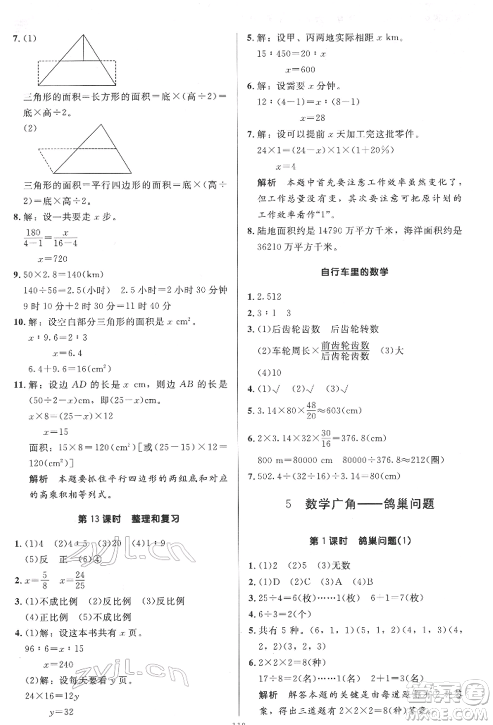 二十一世紀(jì)出版社集團(tuán)2022多A課堂課時廣東作業(yè)本六年級下冊數(shù)學(xué)人教版參考答案