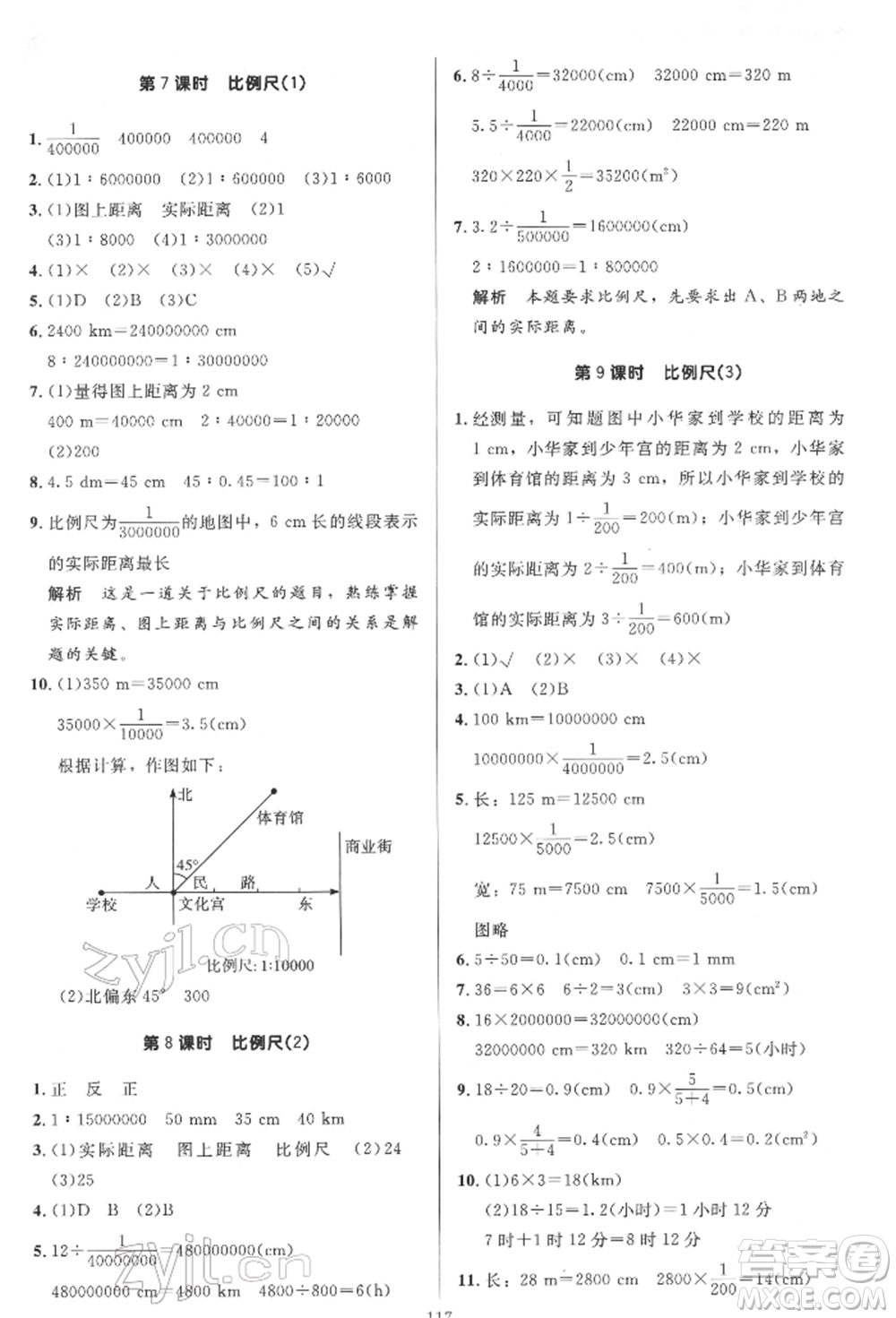 二十一世紀(jì)出版社集團(tuán)2022多A課堂課時廣東作業(yè)本六年級下冊數(shù)學(xué)人教版參考答案