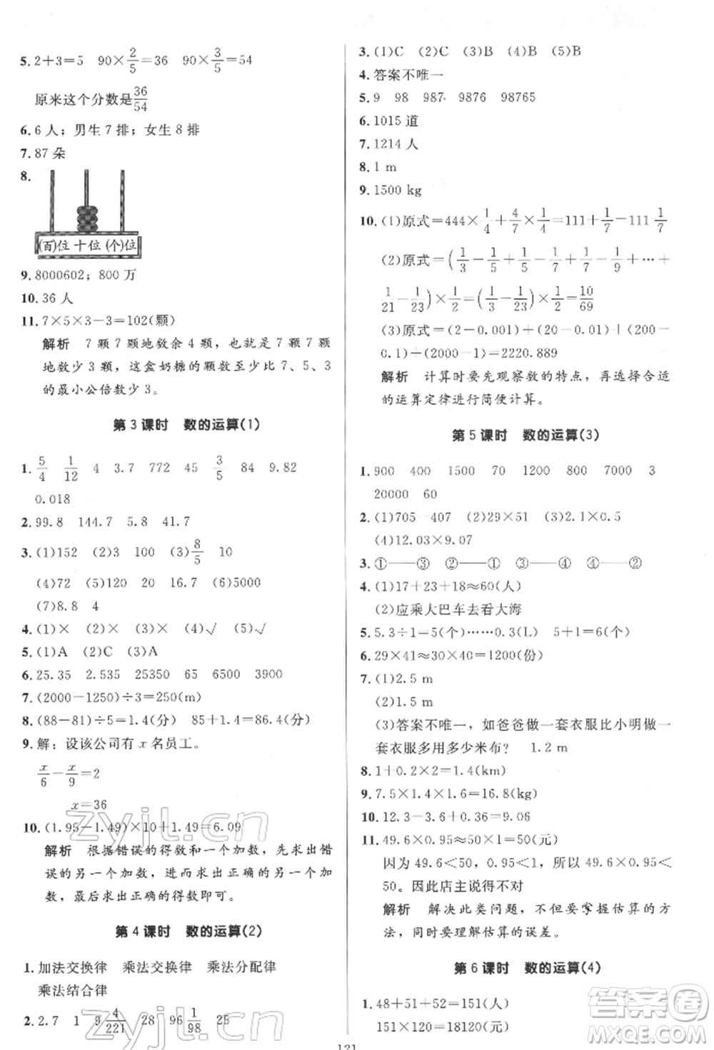 二十一世紀(jì)出版社集團(tuán)2022多A課堂課時廣東作業(yè)本六年級下冊數(shù)學(xué)人教版參考答案