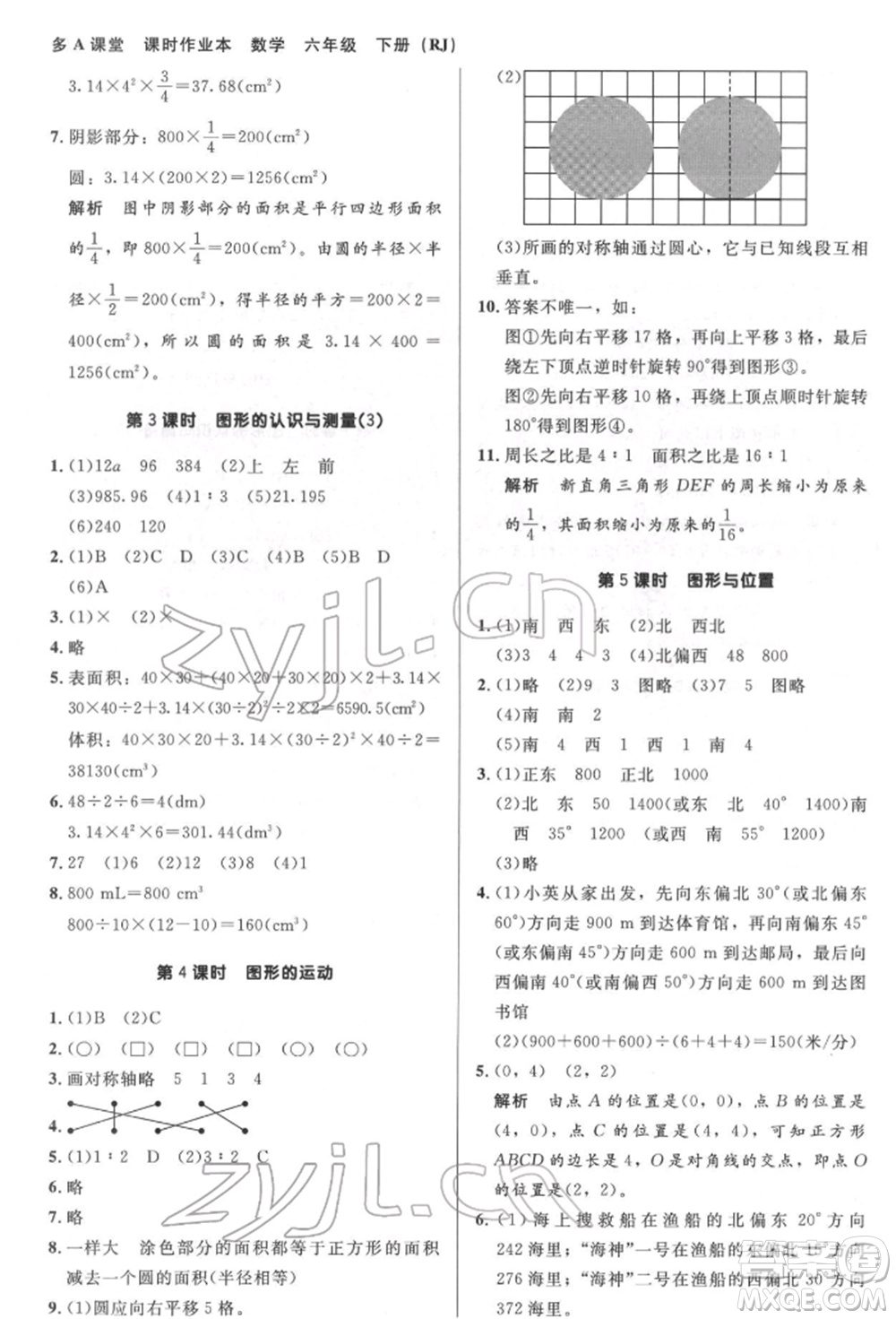 二十一世紀(jì)出版社集團(tuán)2022多A課堂課時廣東作業(yè)本六年級下冊數(shù)學(xué)人教版參考答案