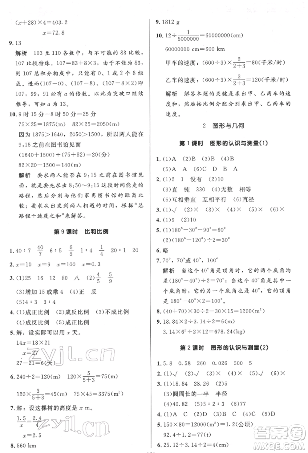 二十一世紀(jì)出版社集團(tuán)2022多A課堂課時廣東作業(yè)本六年級下冊數(shù)學(xué)人教版參考答案