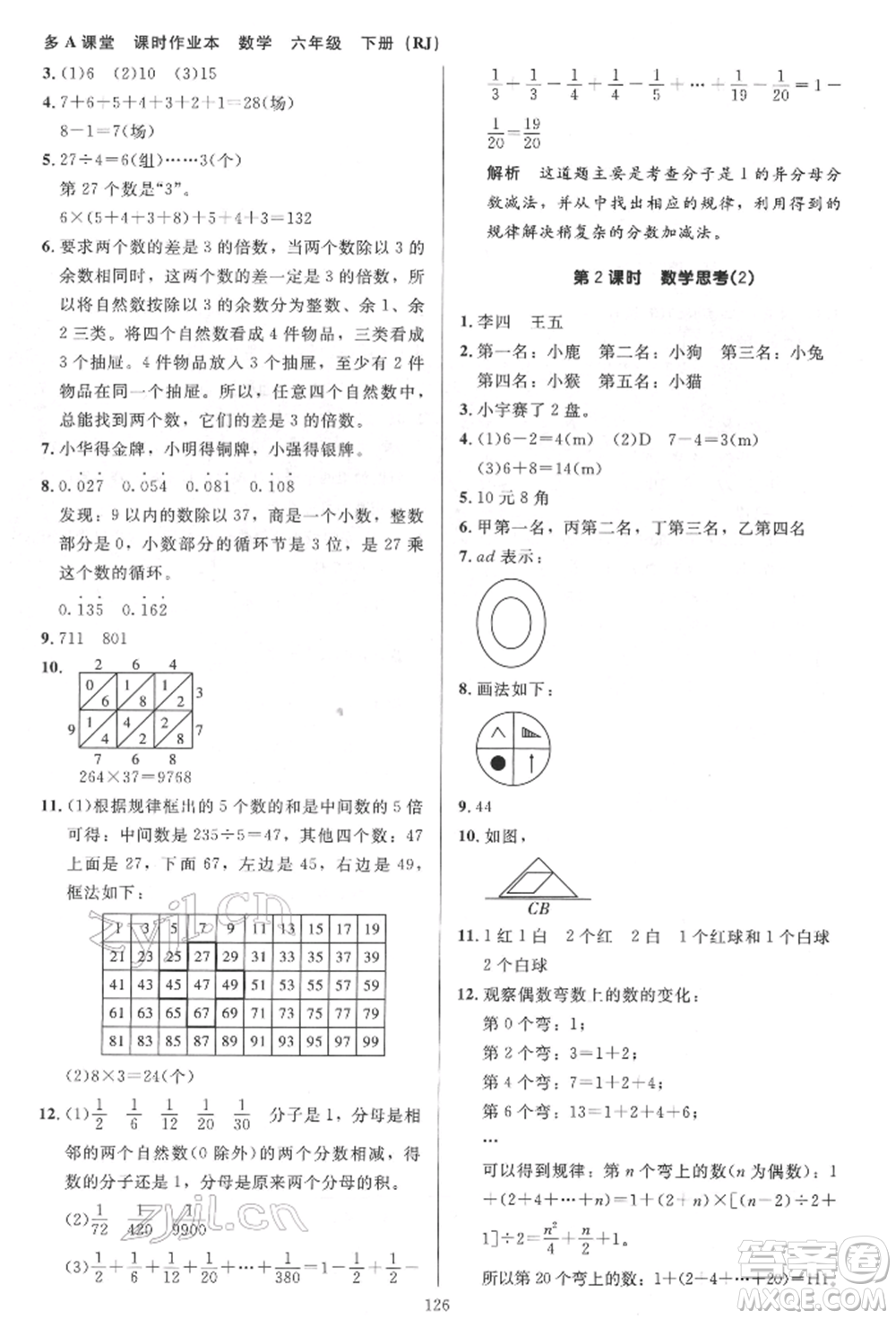 二十一世紀(jì)出版社集團(tuán)2022多A課堂課時廣東作業(yè)本六年級下冊數(shù)學(xué)人教版參考答案